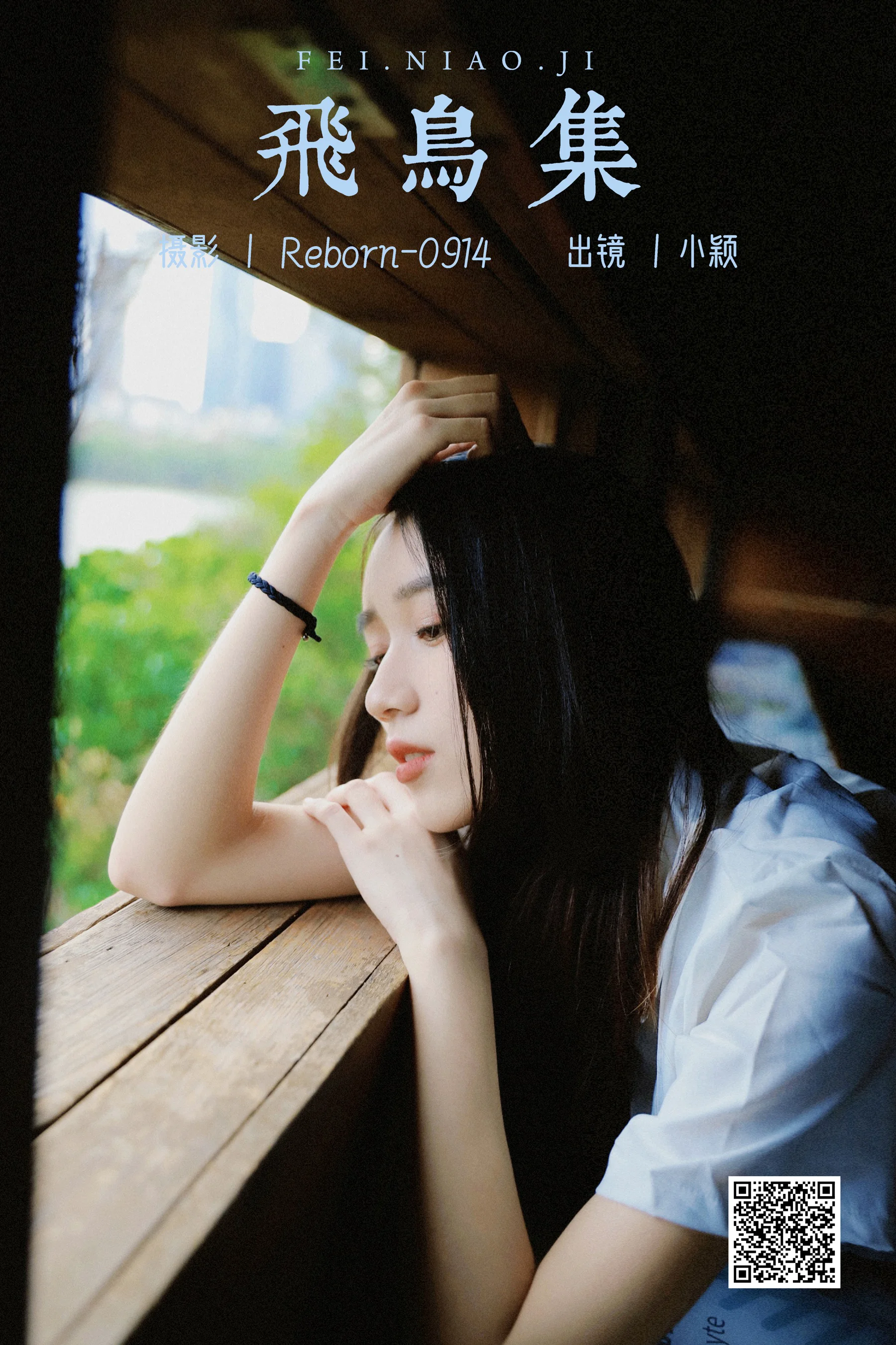 [艺图语] 2023.09.23 飞鸟集 小颖 - 爱照片