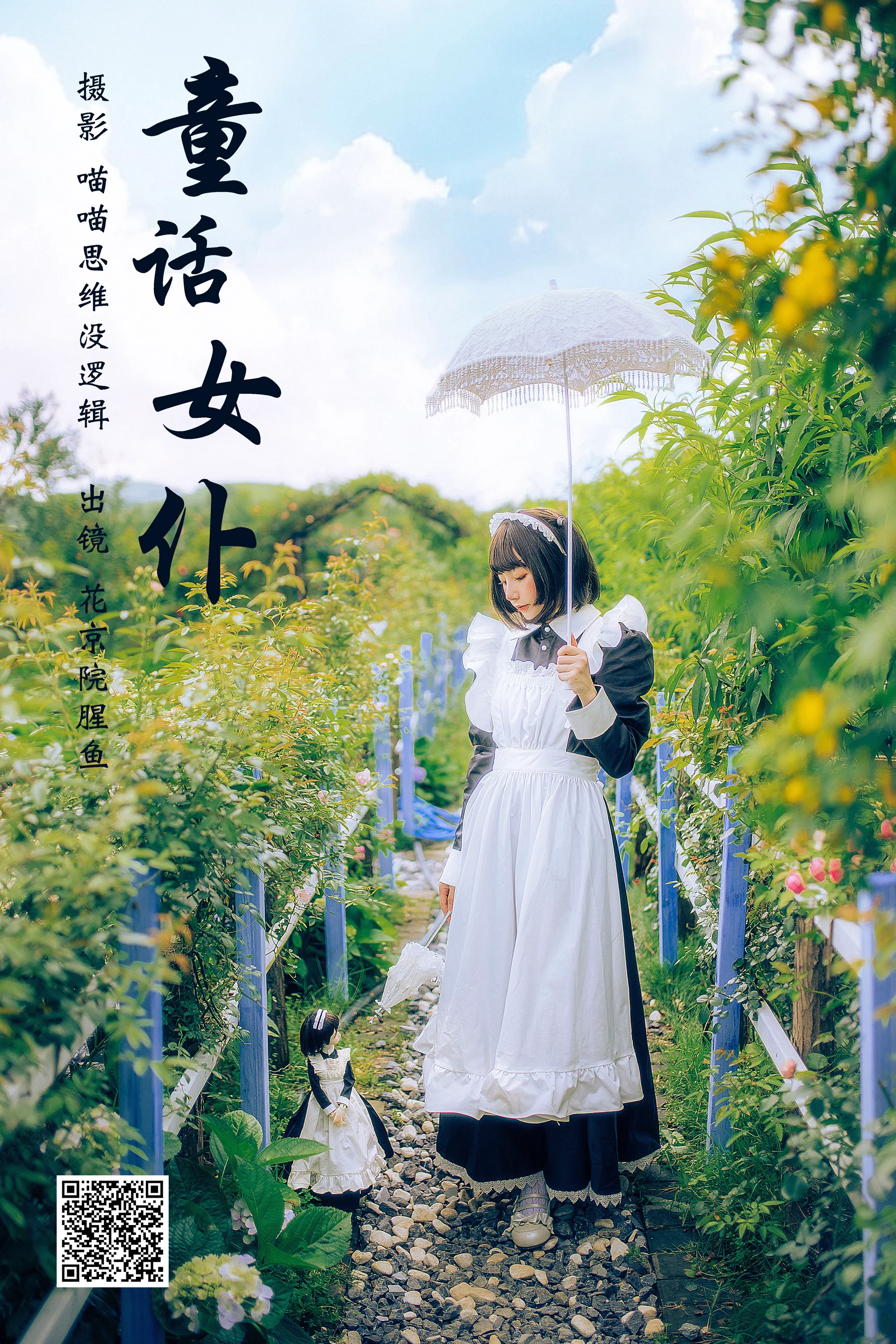 [艺图语] 2023.09.23 童话女仆 花京院腥鱼 - 爱照片