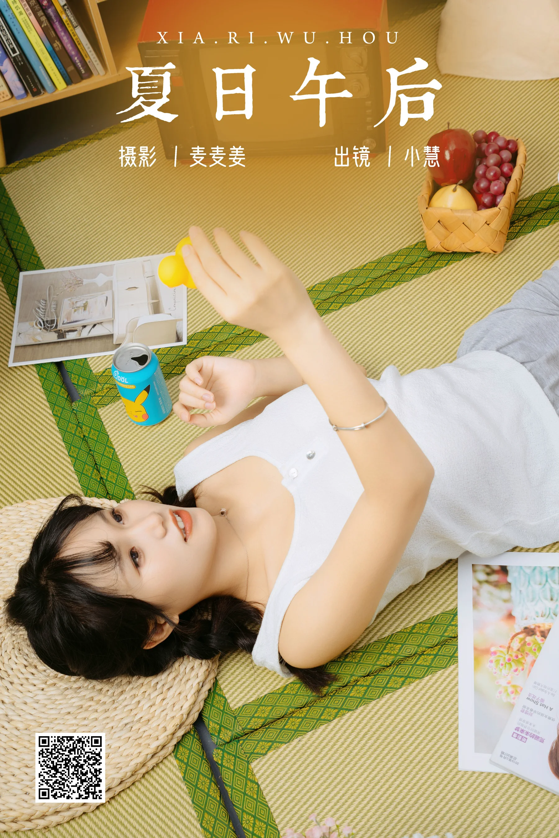 [艺图语] 2023.09.23 夏日午后 小慧 - 爱照片