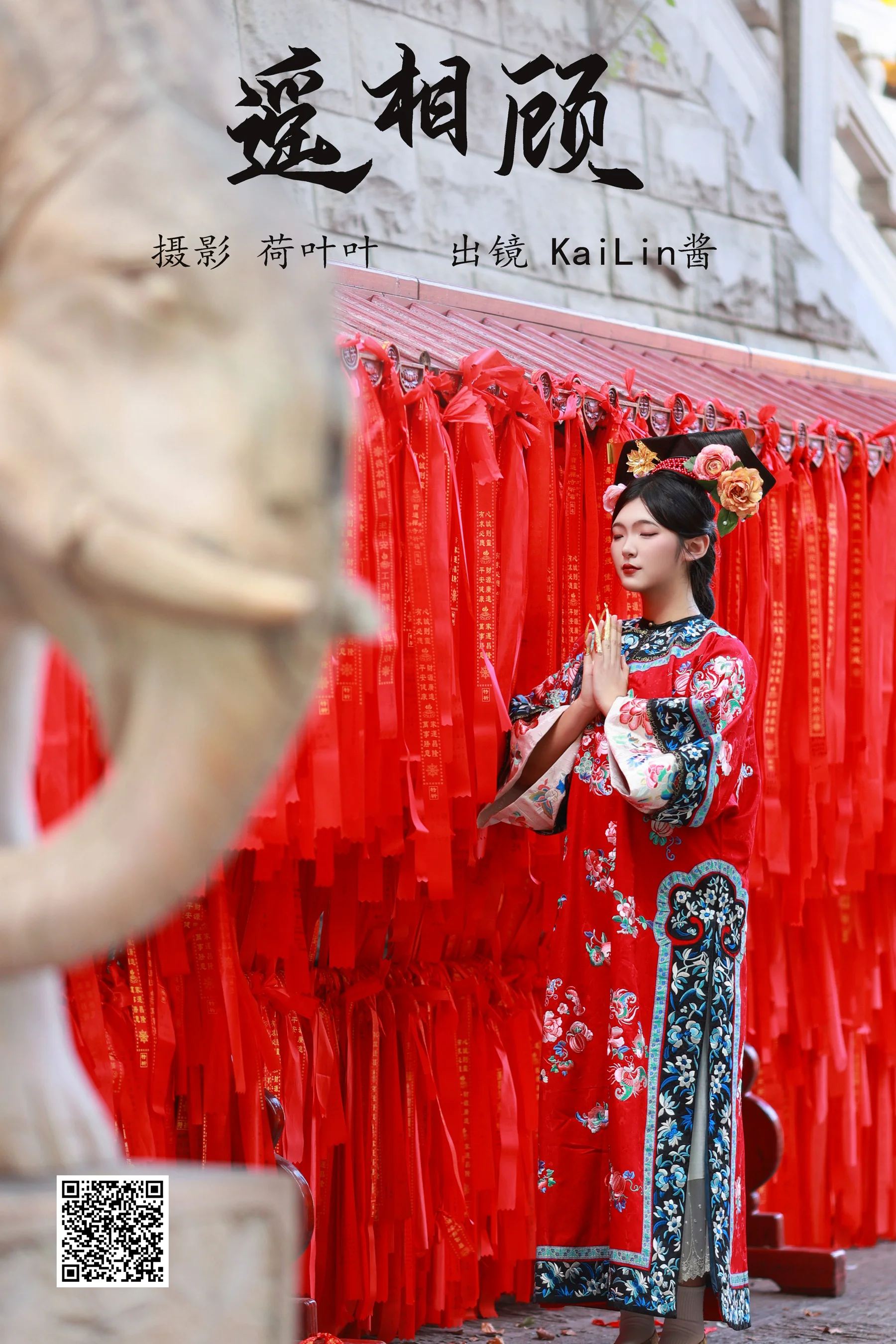 [艺图语] 2023.09.23 遥相顾 KaiLin酱 - 爱照片