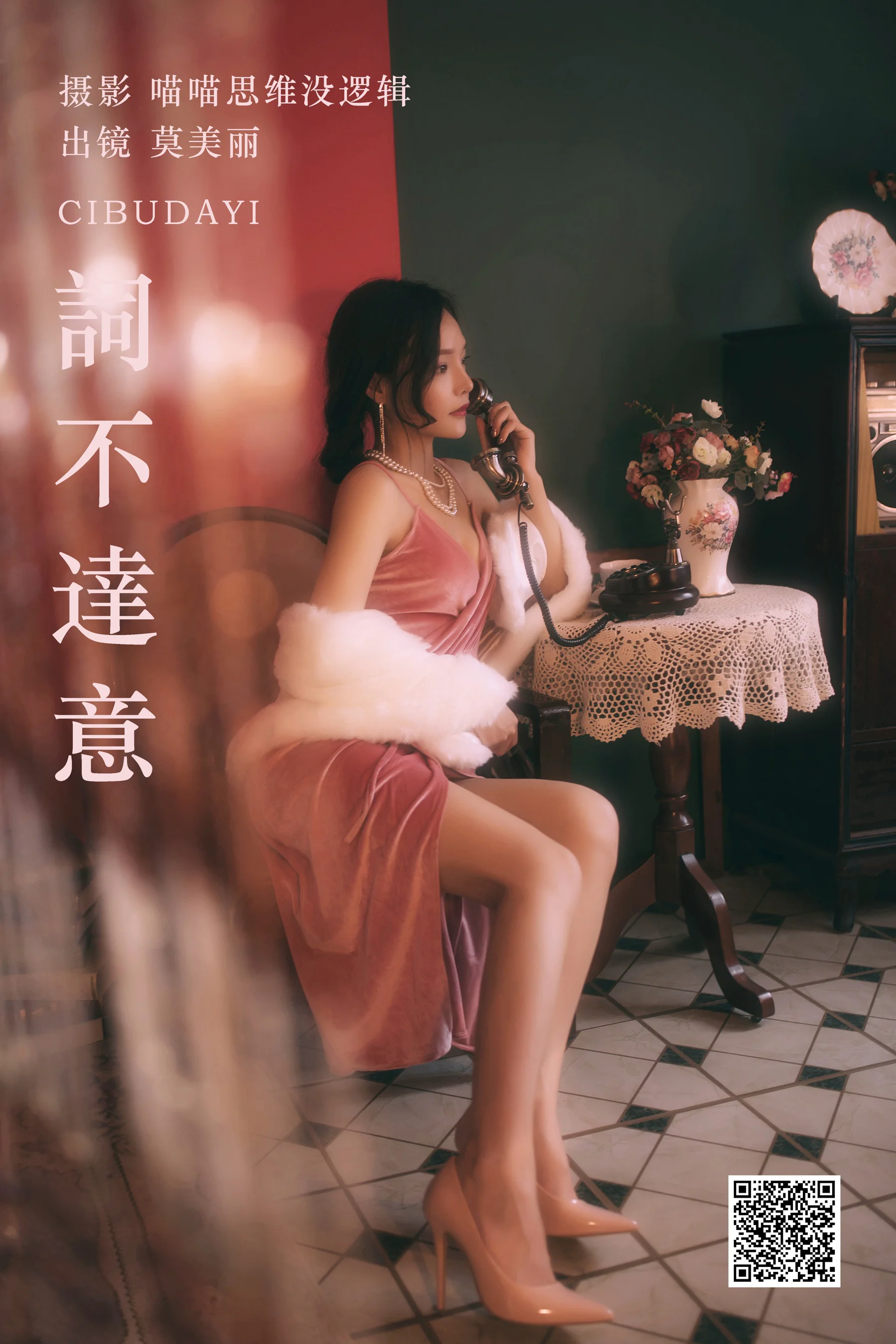 [艺图语] 2023.09.24 詞不達意 莫美丽 - 爱照片
