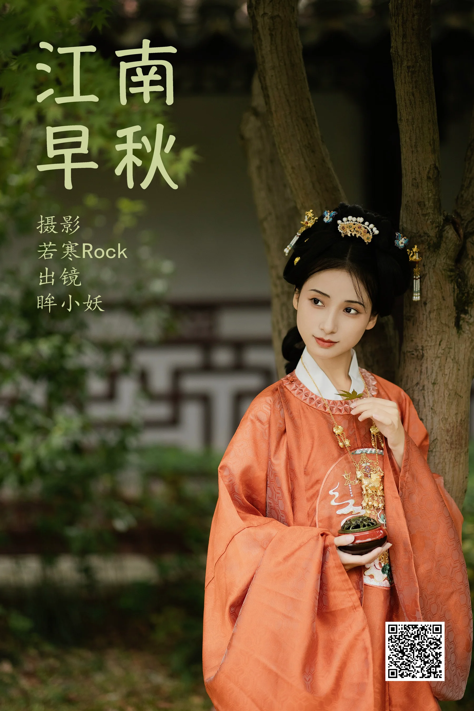 [艺图语] 2023.09.25 江南早秋 眸小妖 - 爱照片