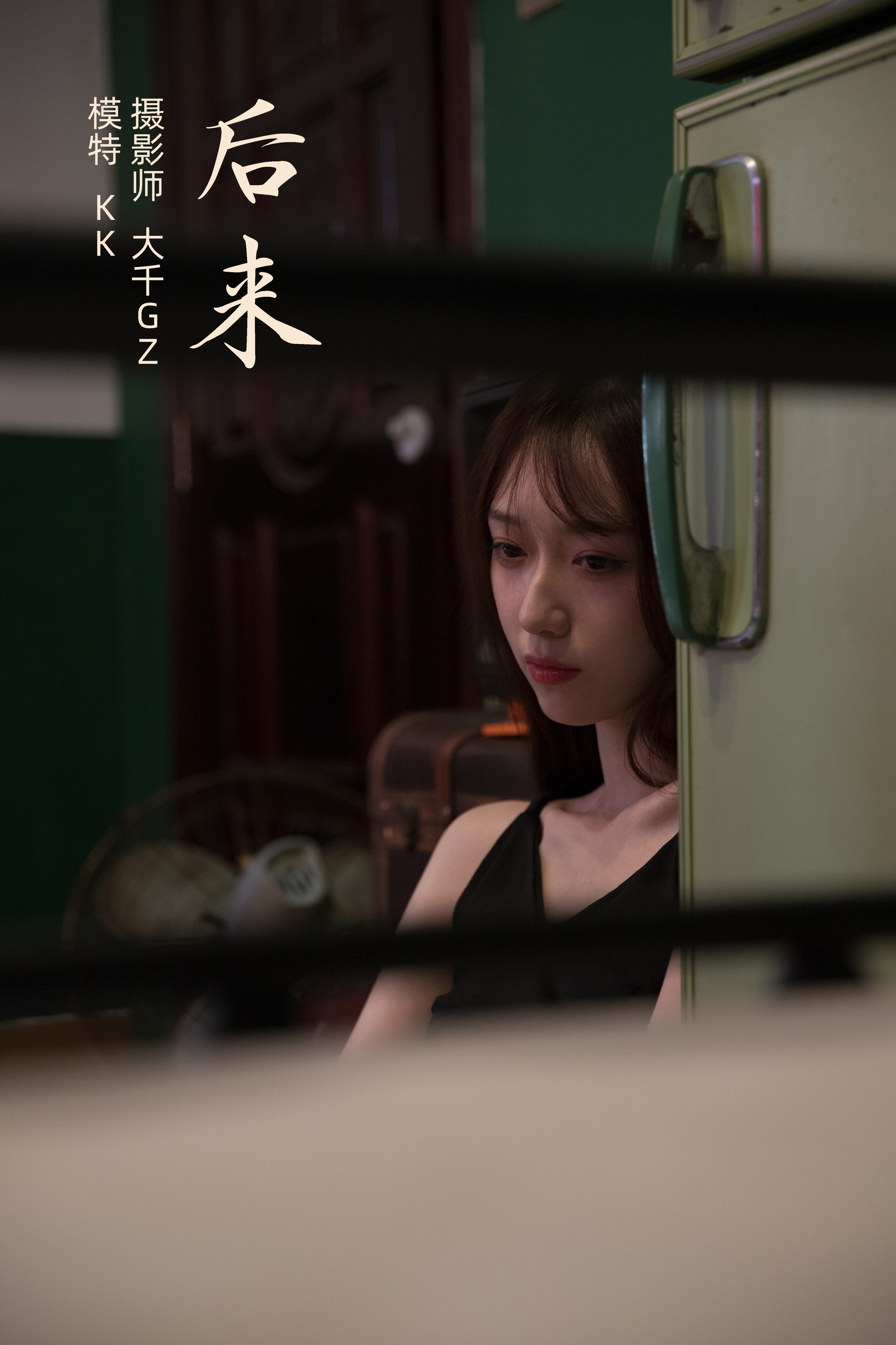 [艺图语] 2021.11.15 后来 KK - 爱照片