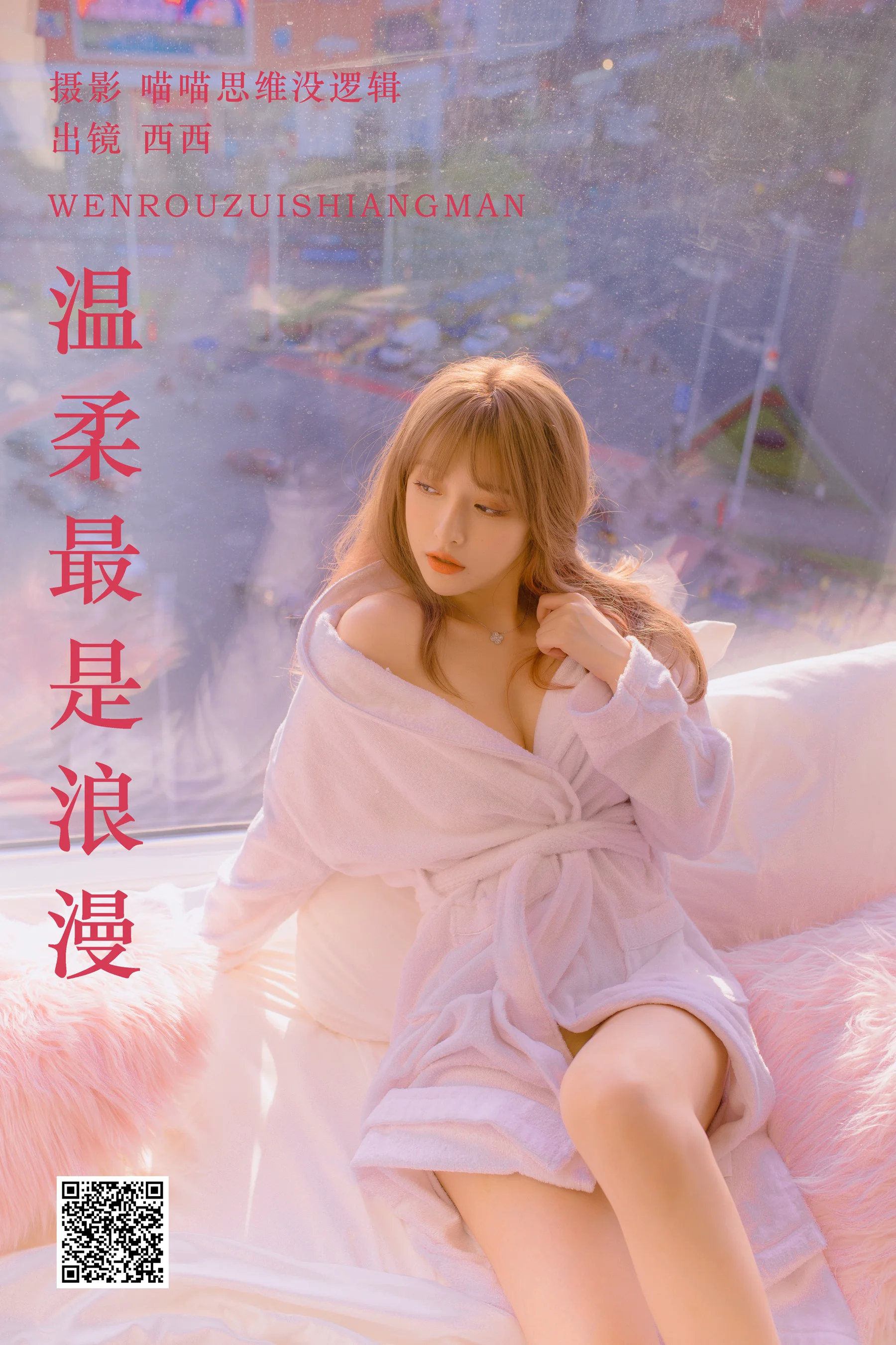 [艺图语] 2023.09.25 温柔最是浪漫 希希呐 - 爱照片