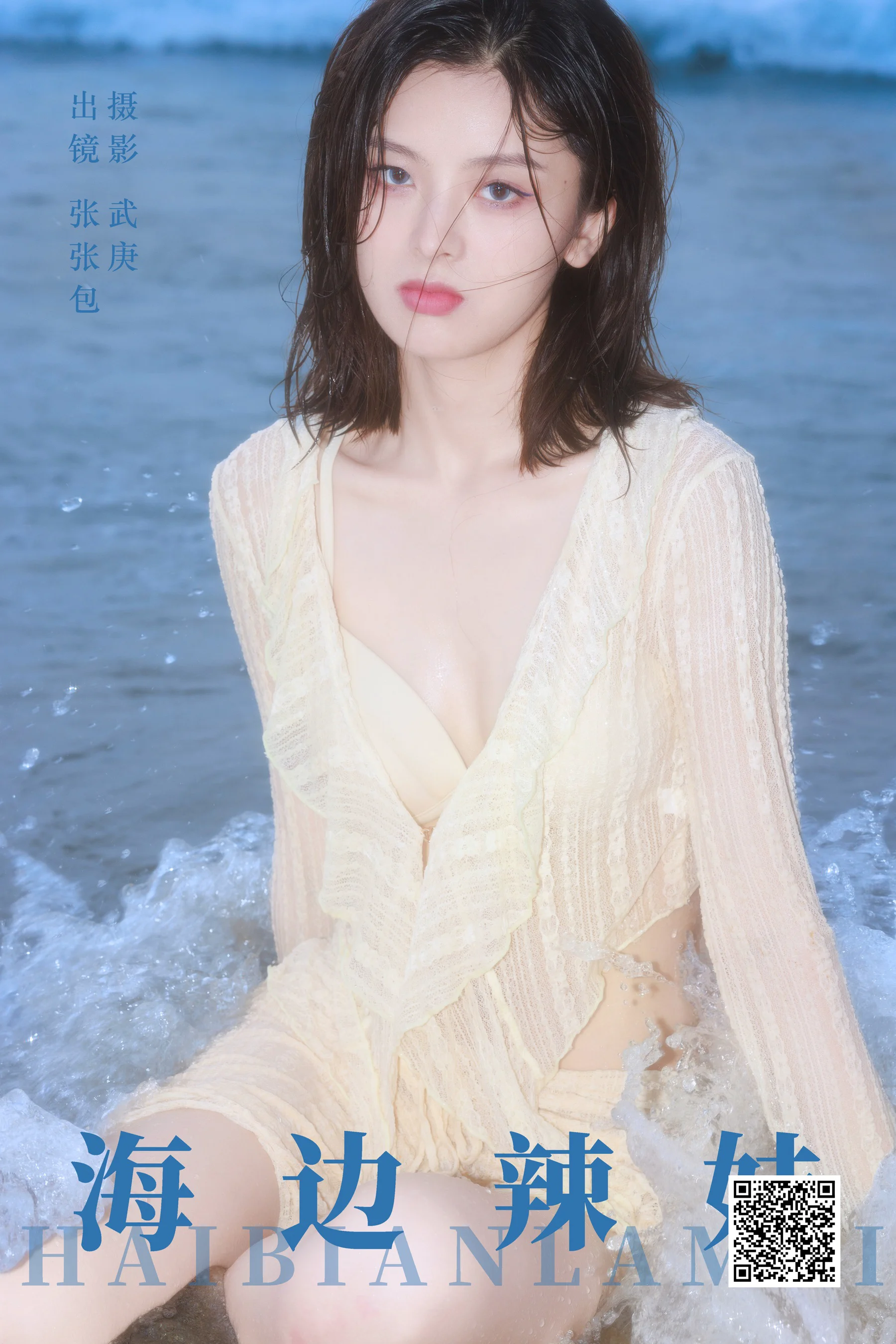 [艺图语] 2023.09.26 海边辣妹 张张包 - 爱照片