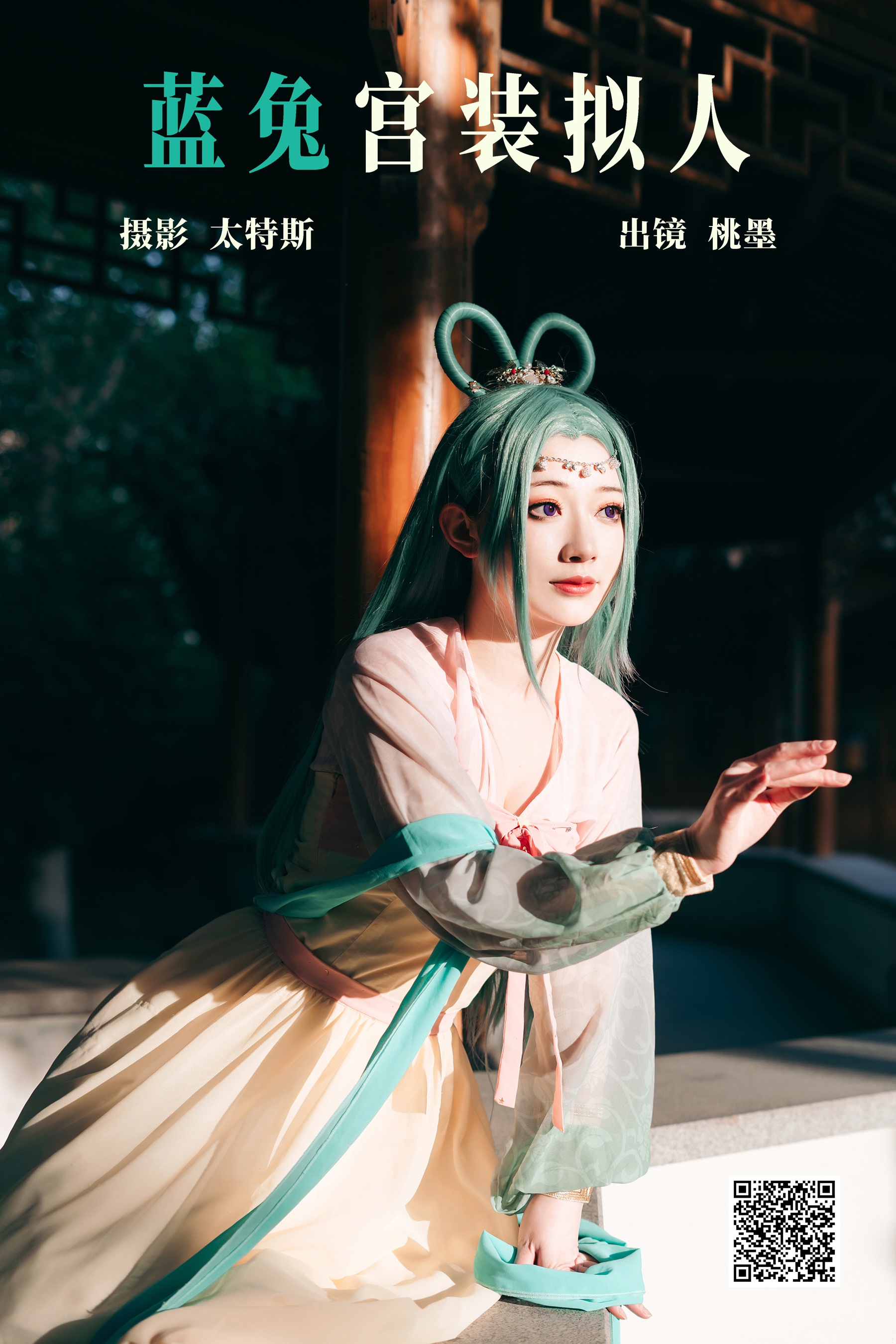 [艺图语] 2023.09.26 蓝兔宫装拟人 桃墨公子x - 爱照片