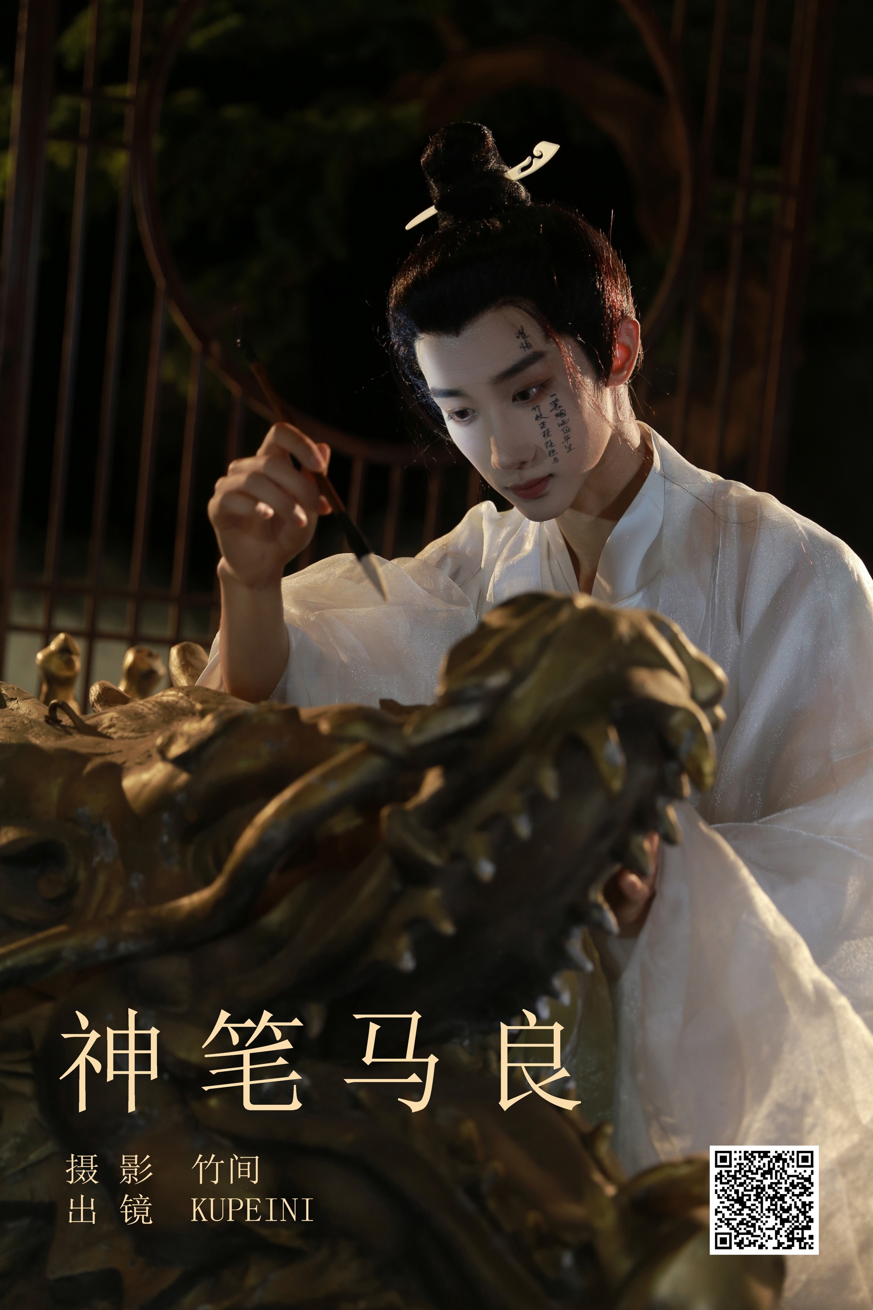 [艺图语] 2023.09.26 神笔马良 KUPEINI - 爱照片