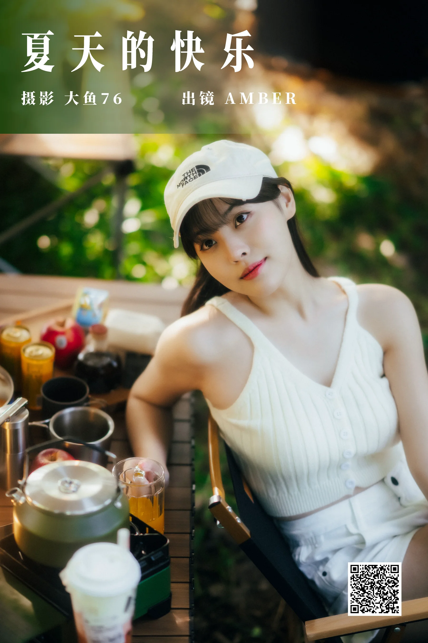 [艺图语] 2023.09.27 夏天的快乐 AMBER - 爱照片