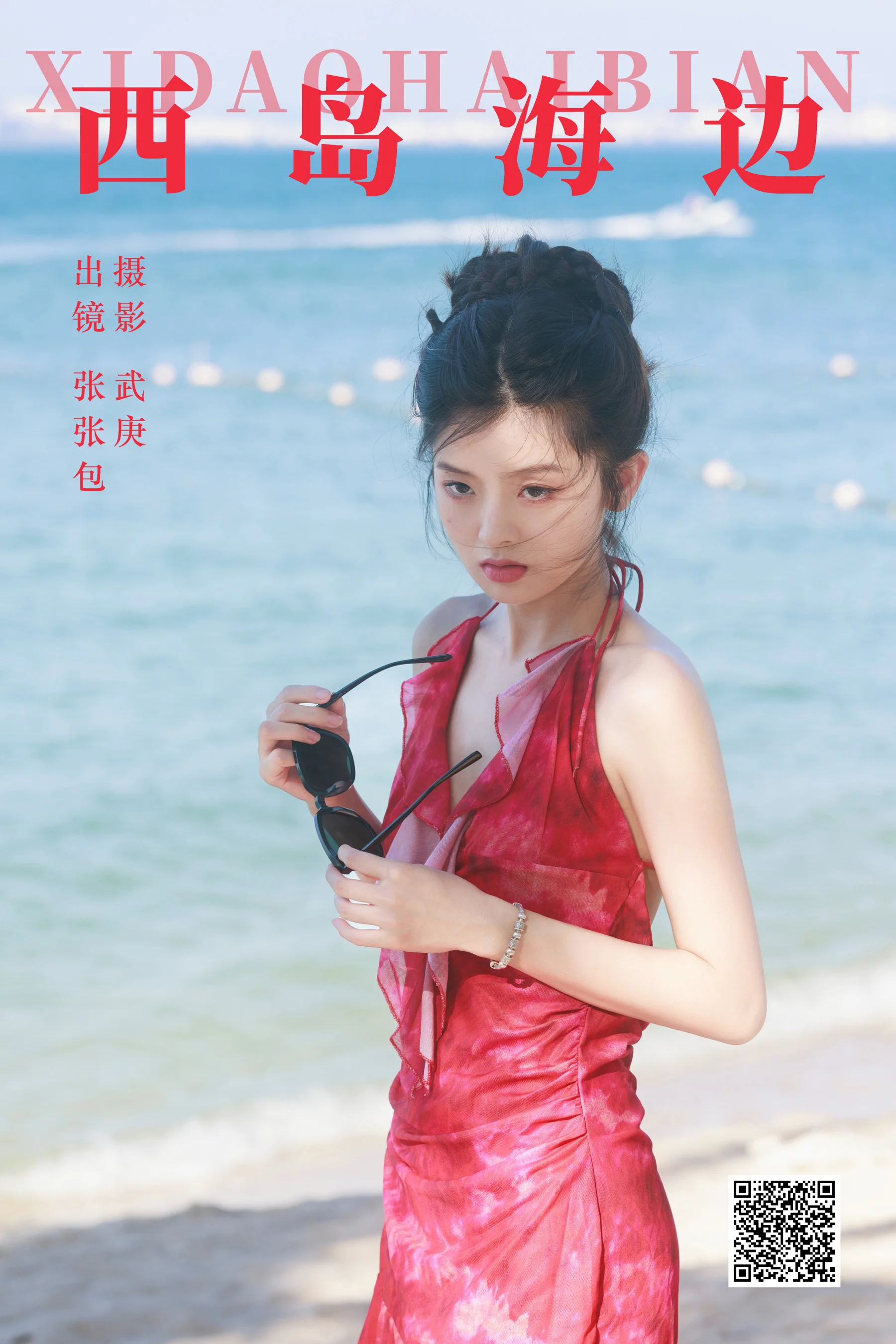 [艺图语] 2023.09.30 西岛海边 张张包 - 爱照片