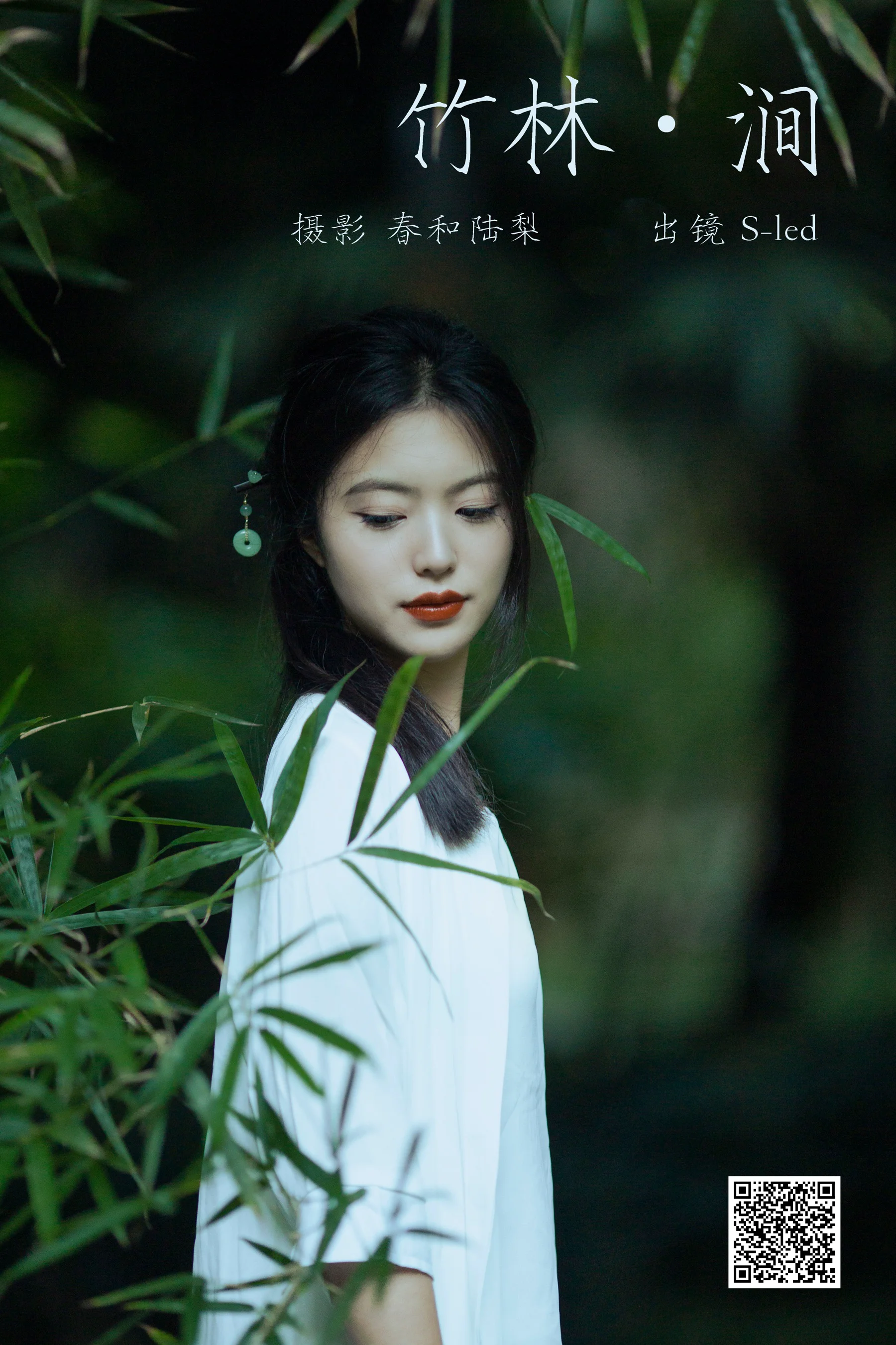 [艺图语] 2023.09.30 竹林涧 S-led - 爱照片