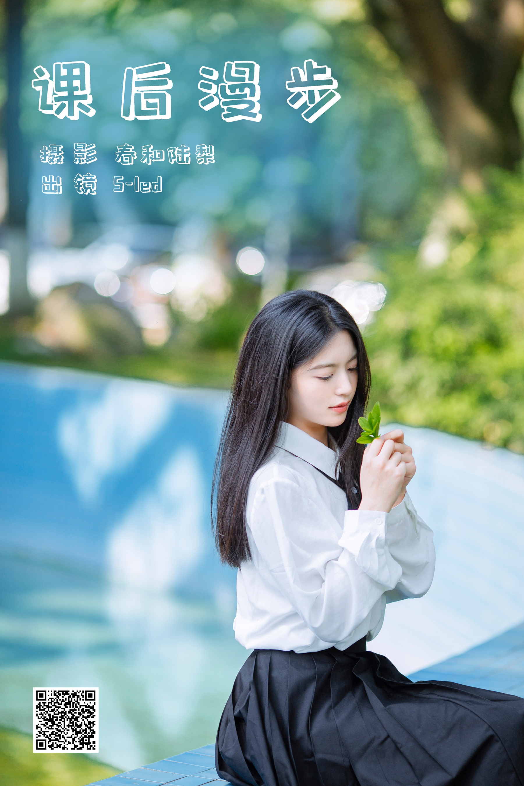 [艺图语] 2023.10.01 课后漫步 S-led - 爱照片