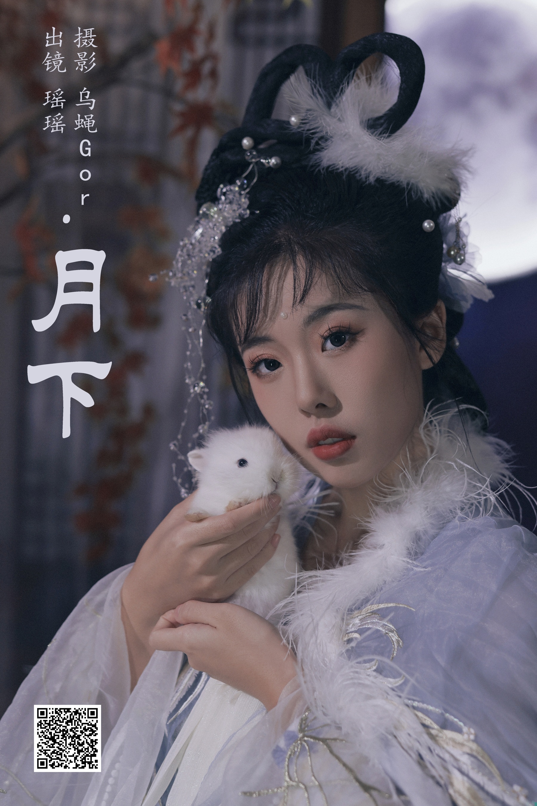 [艺图语] 2023.10.01 月下 摇一瑶 - 爱照片