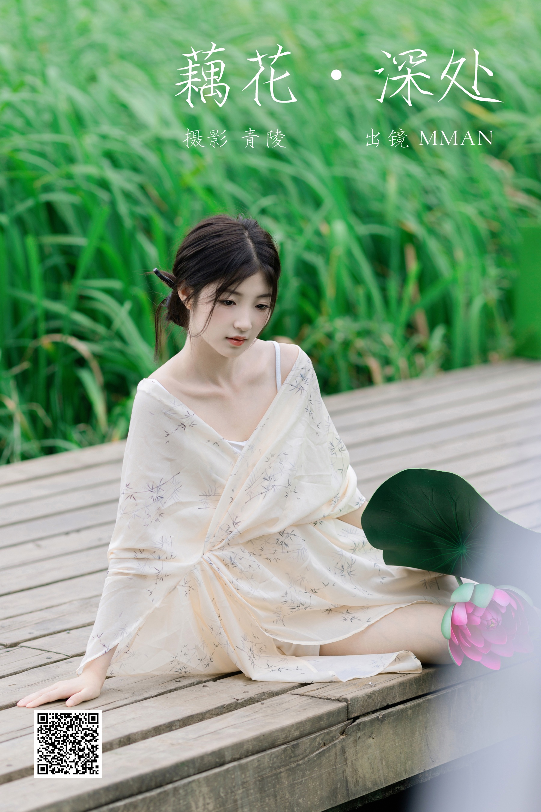 [艺图语] 2023.10.02 藕花深处 MMAN - 爱照片