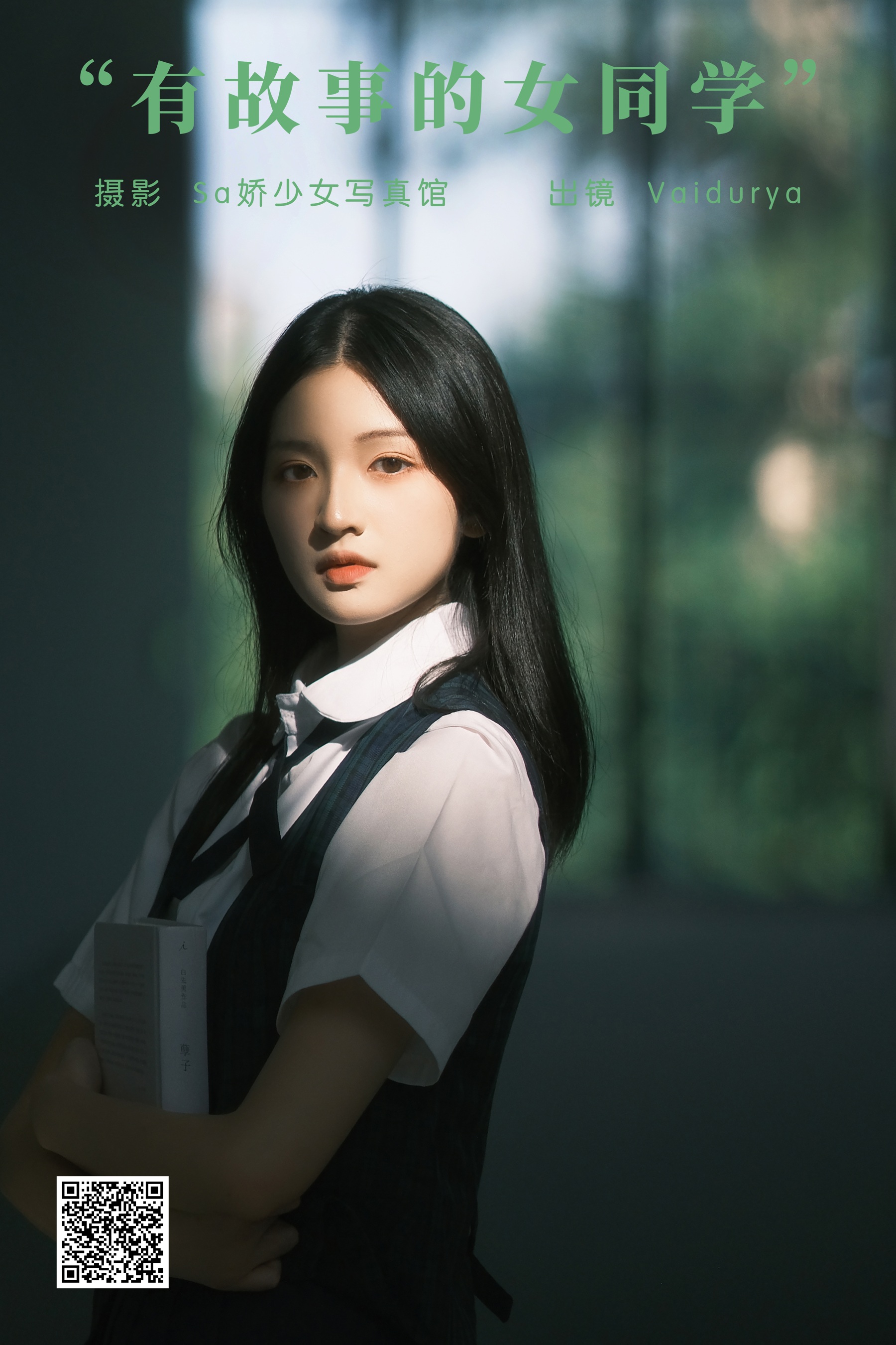 [艺图语] 2023.10.02 有故事的女同学 宿白 - 爱照片