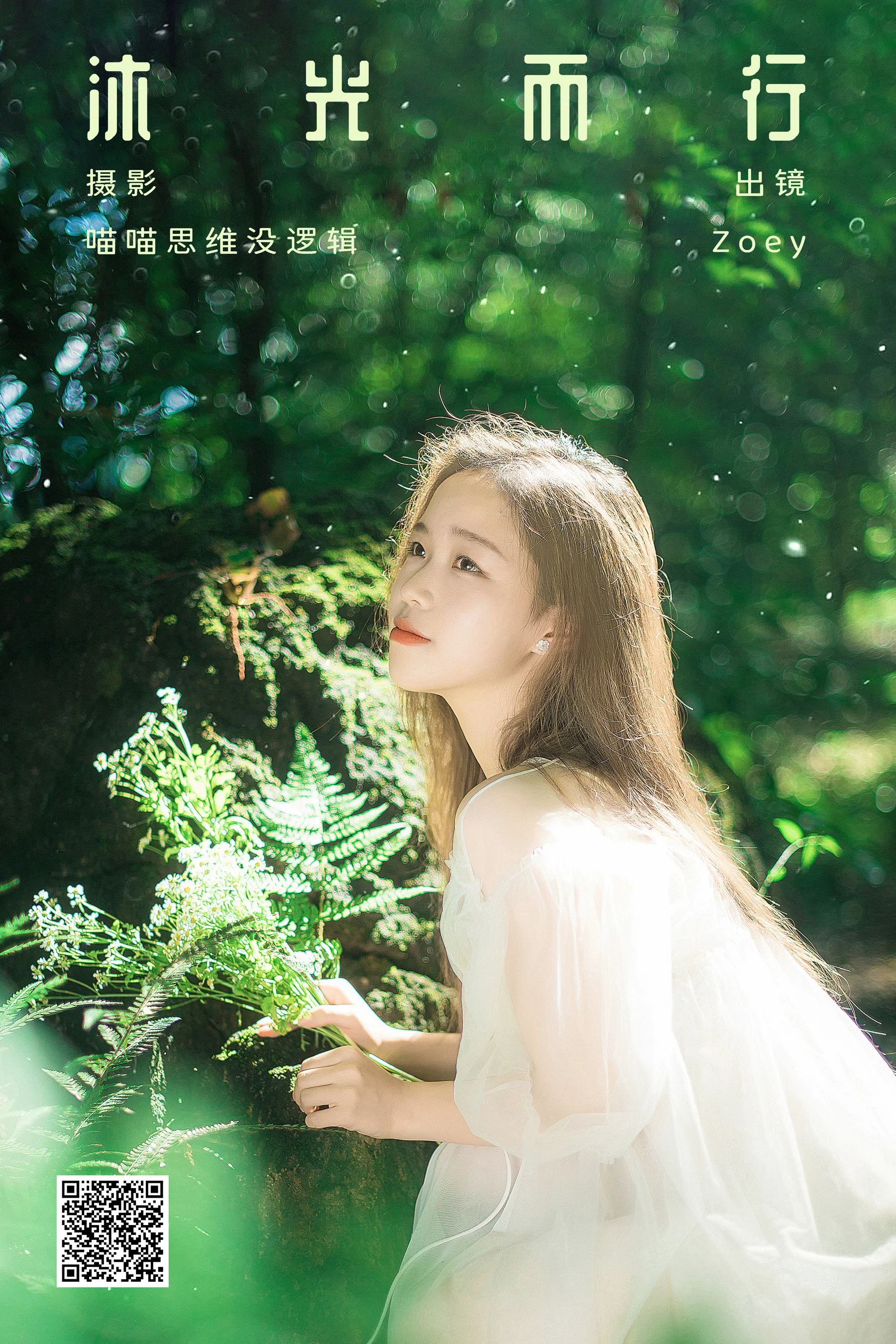 [艺图语] 2023.10.03 沐光而行 Zoey - 爱照片