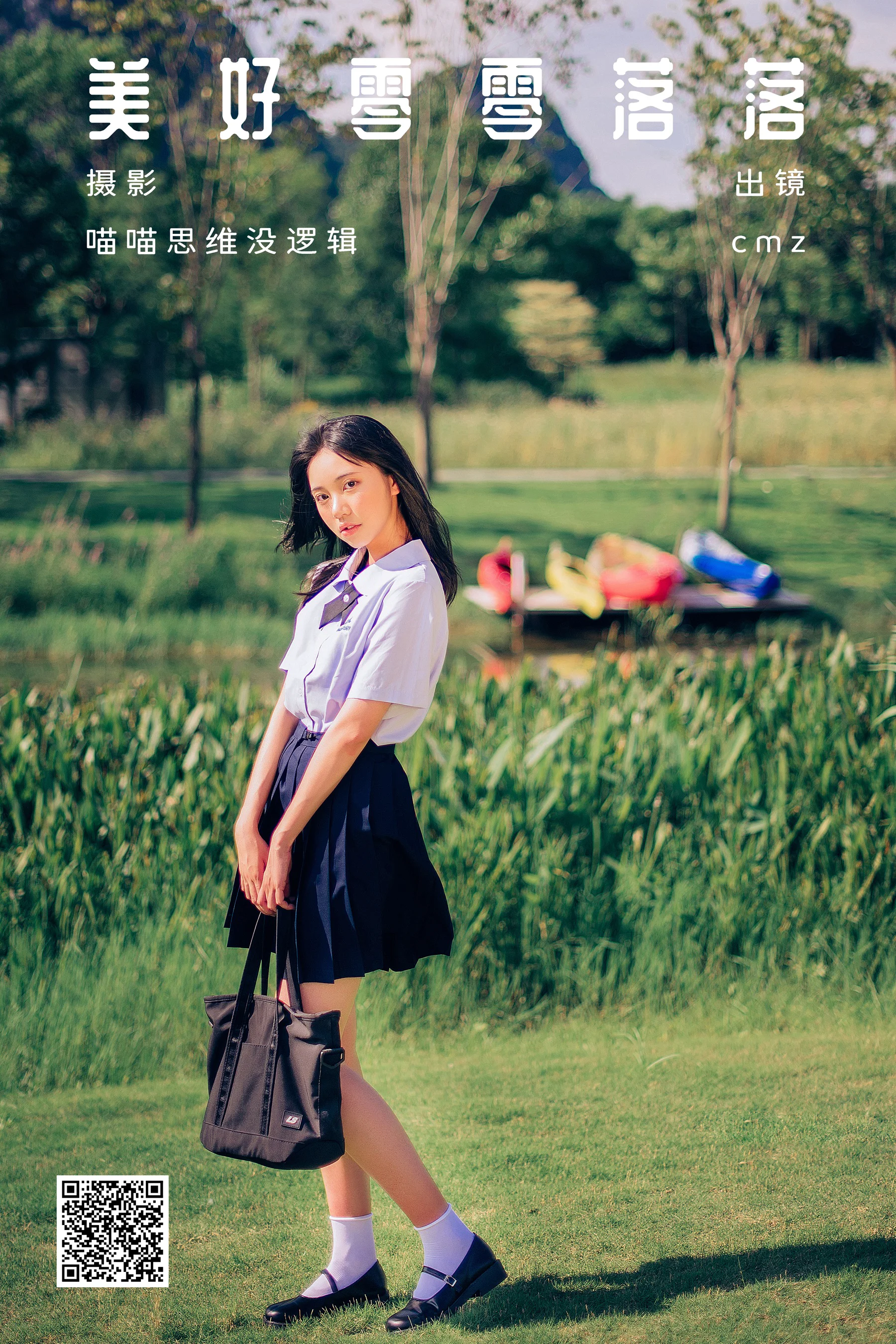 [艺图语] 2023.10.04 美好零零落落 cmz - 爱照片