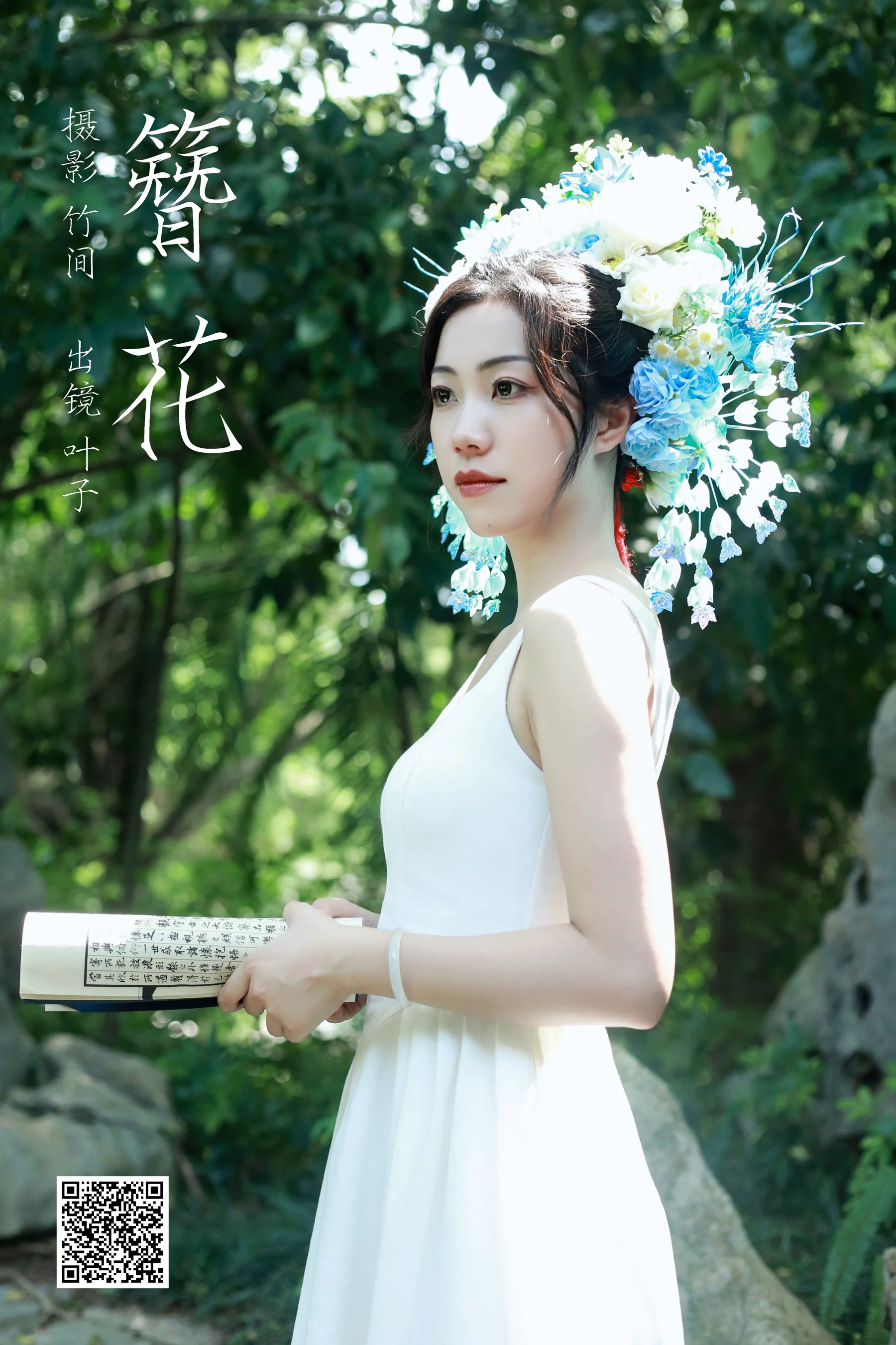 [艺图语] 2023.10.04 簪花 叶子 - 爱照片