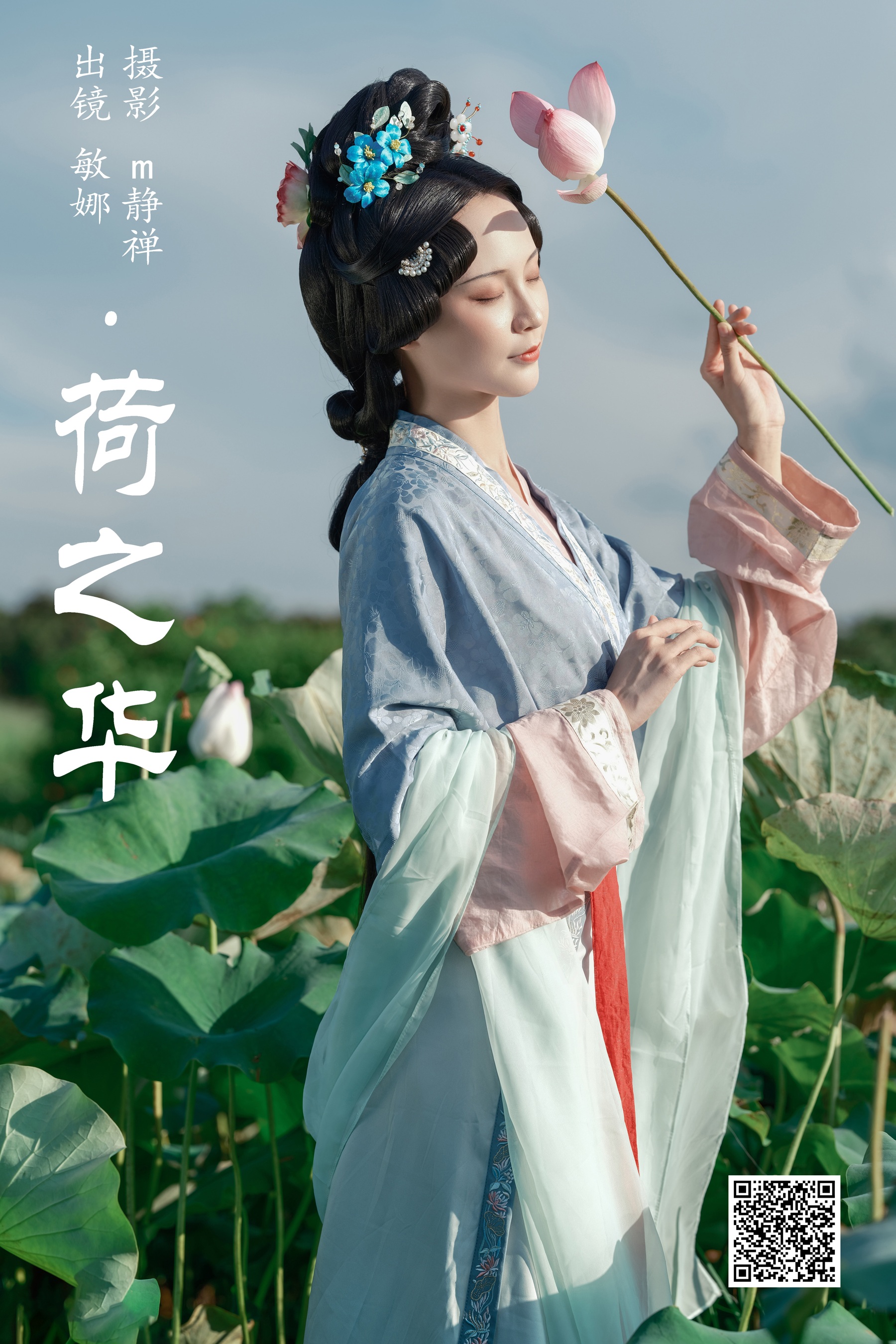 [艺图语] 2023.10.05 荷之华 敏娜 - 爱照片