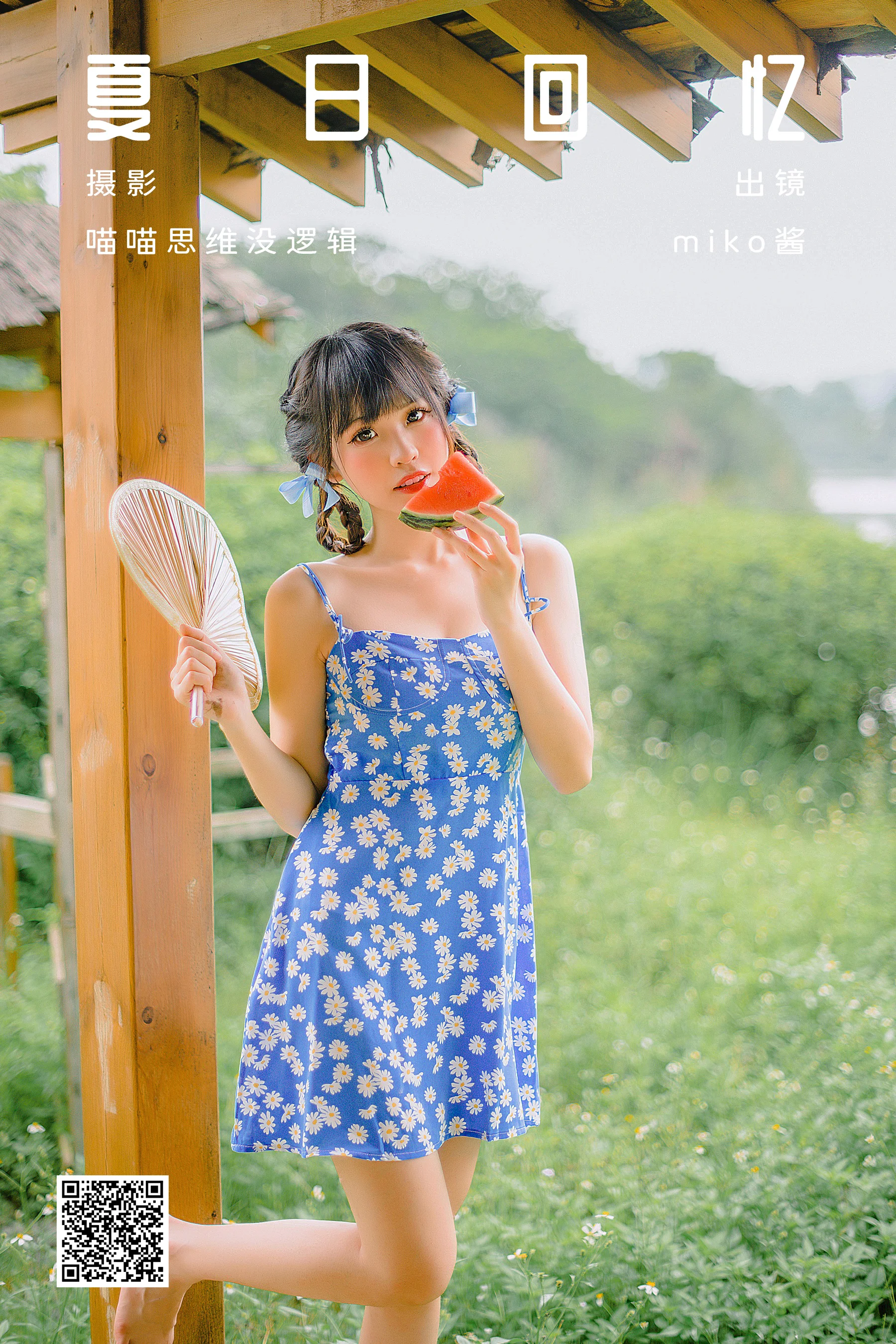 [艺图语] 2023.10.06 夏日回忆 miko酱ww - 爱照片