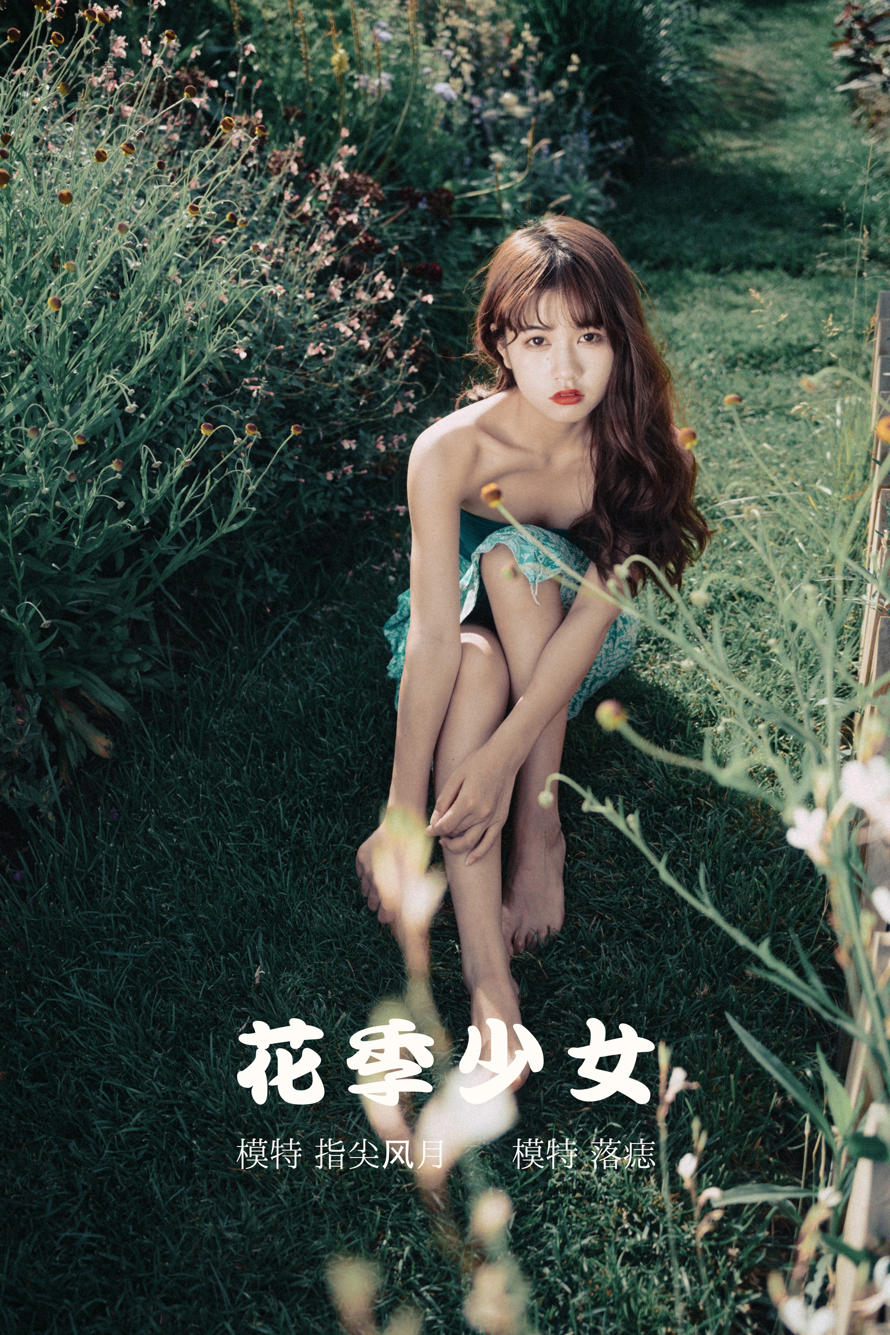 [艺图语] 2021.11.19 花季少女 落痣_ - 爱照片