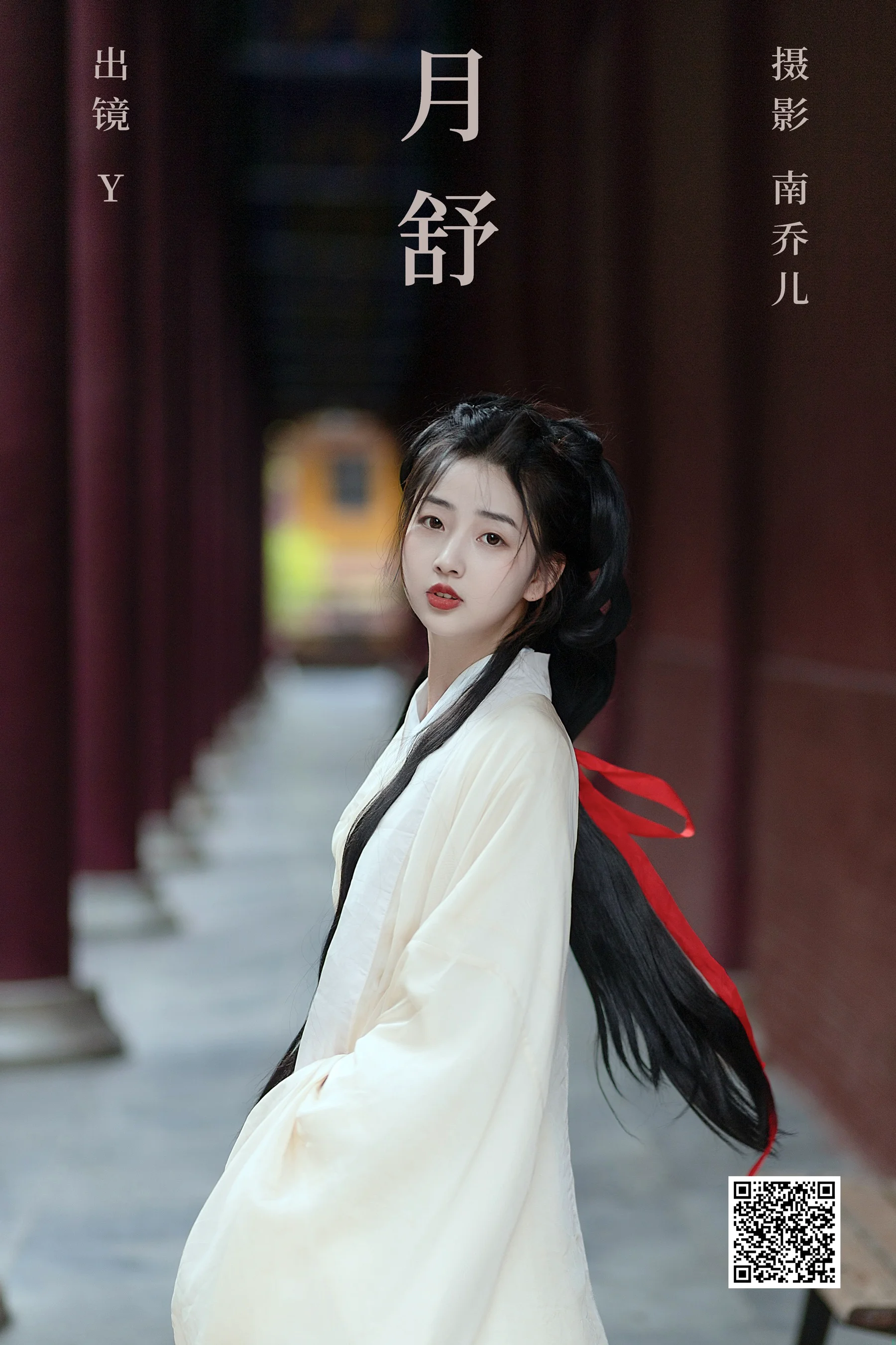 [艺图语] 2023.10.06 月舒 y - 爱照片