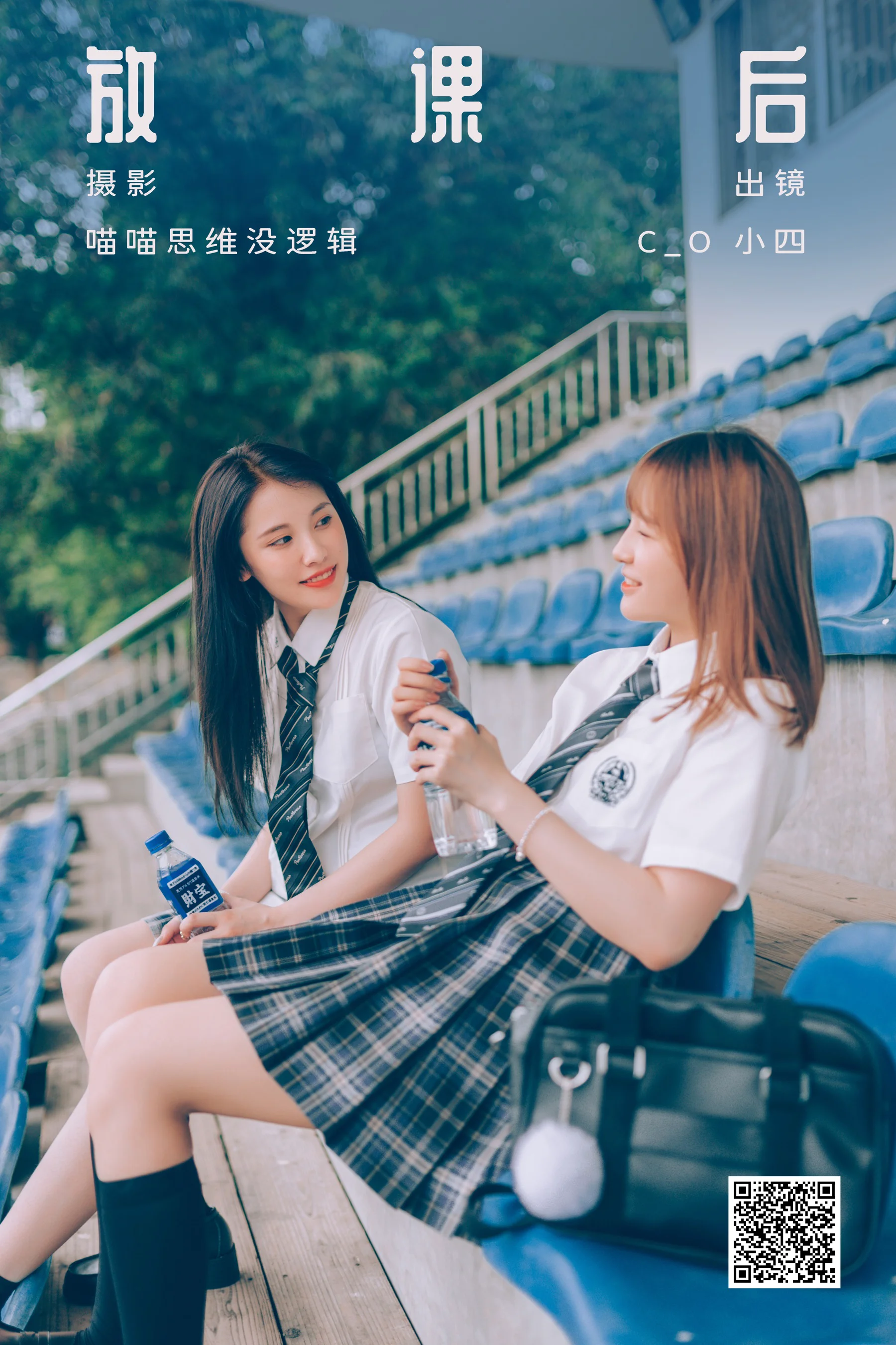 [艺图语] 2023.10.07 放课后 C_O - 爱照片