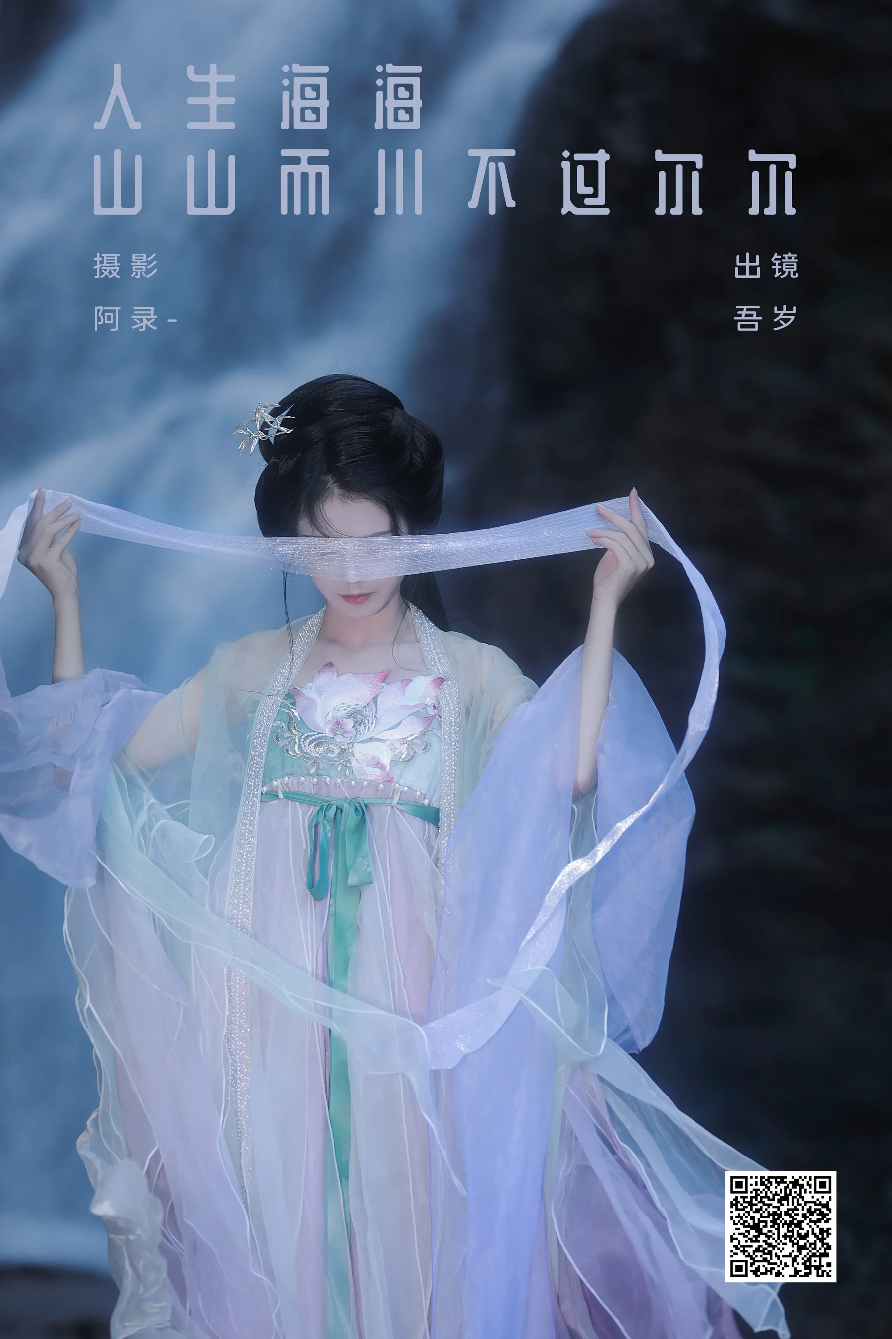 [艺图语] 2023.10.07 人生海海，山山而川，不过尔尔 吾岁 - 爱照片