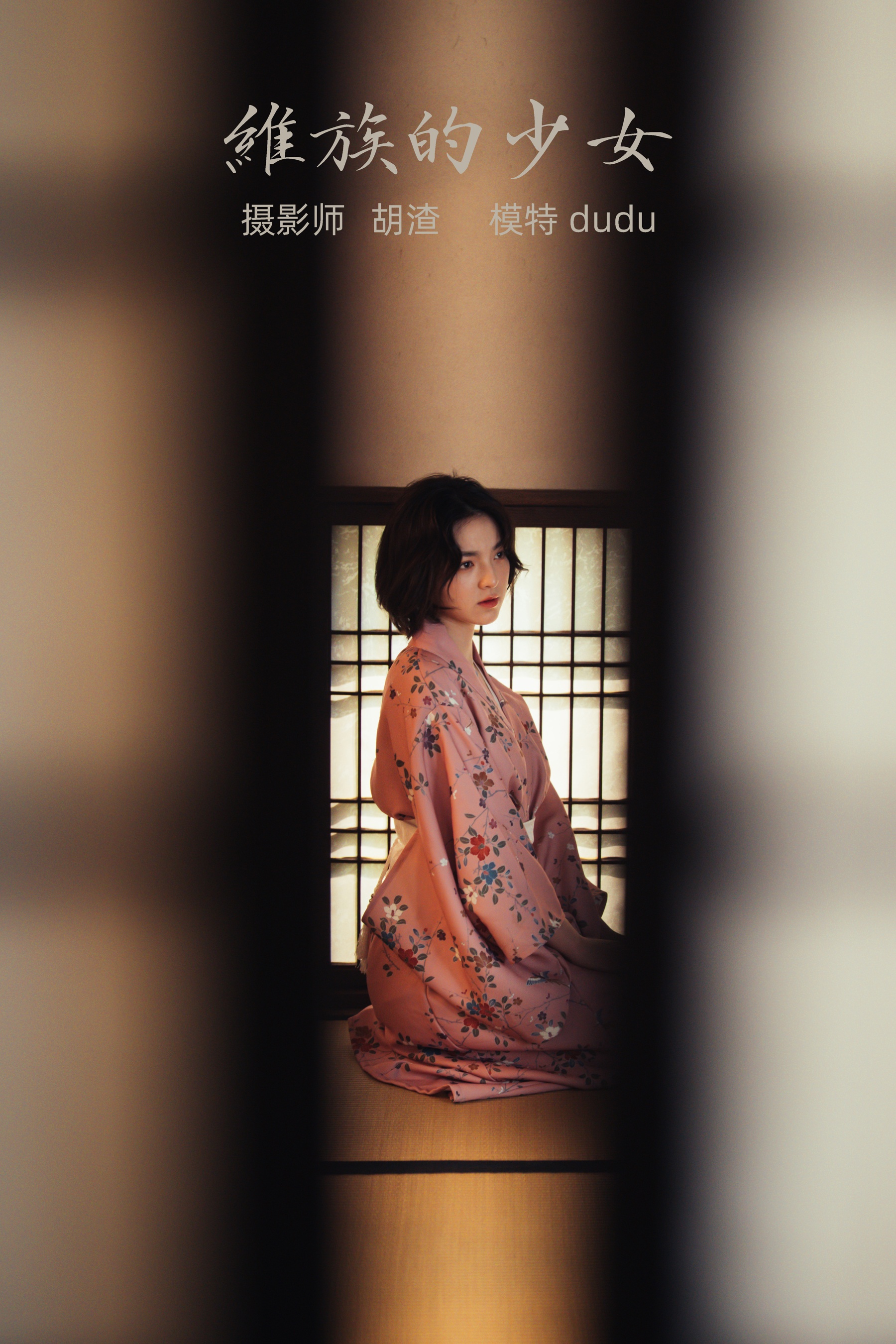 [艺图语] 2021.11.19 维族的少女 dudu - 爱照片
