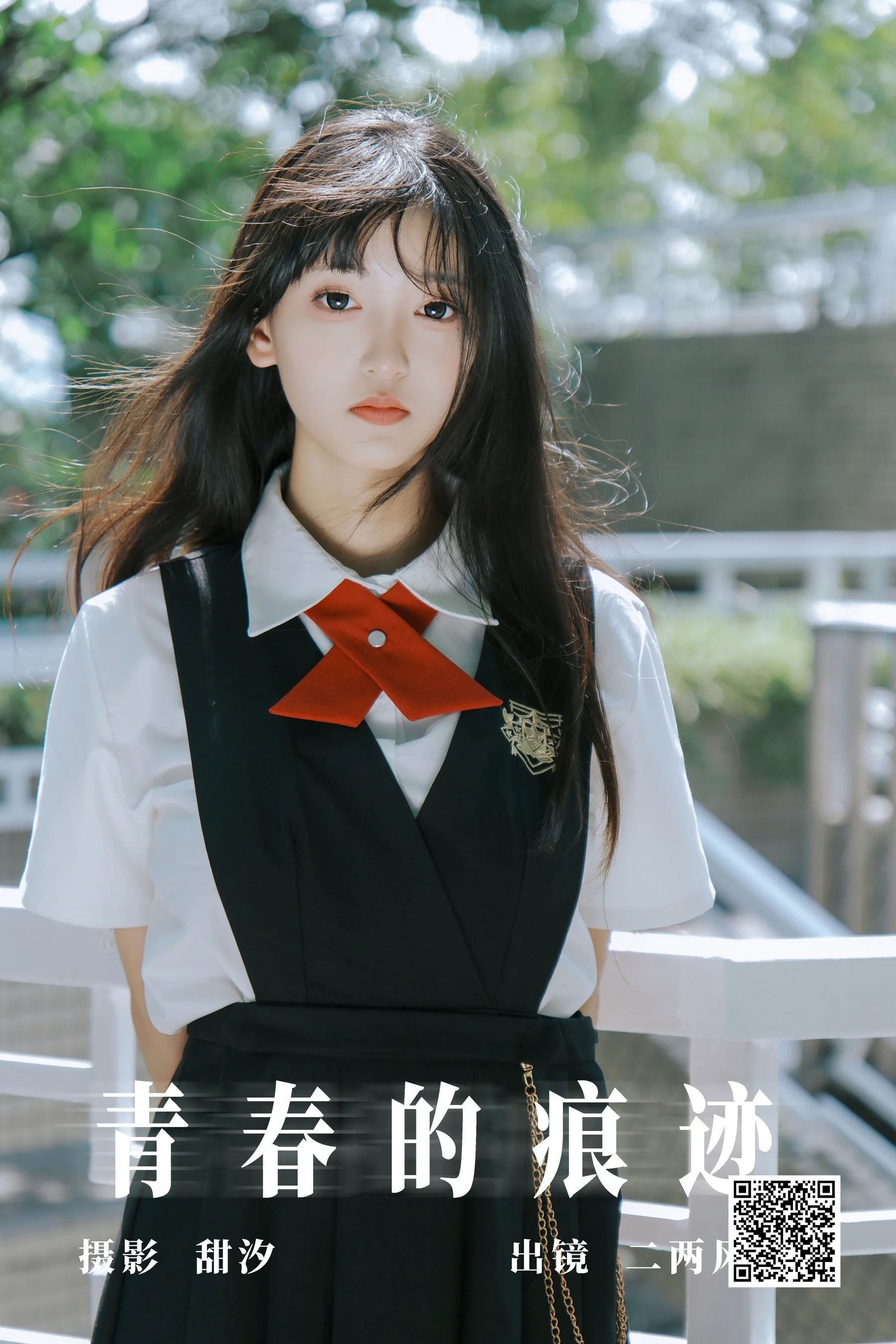 [艺图语] 2023.10.09 青春的痕迹 二两风月 - 爱照片