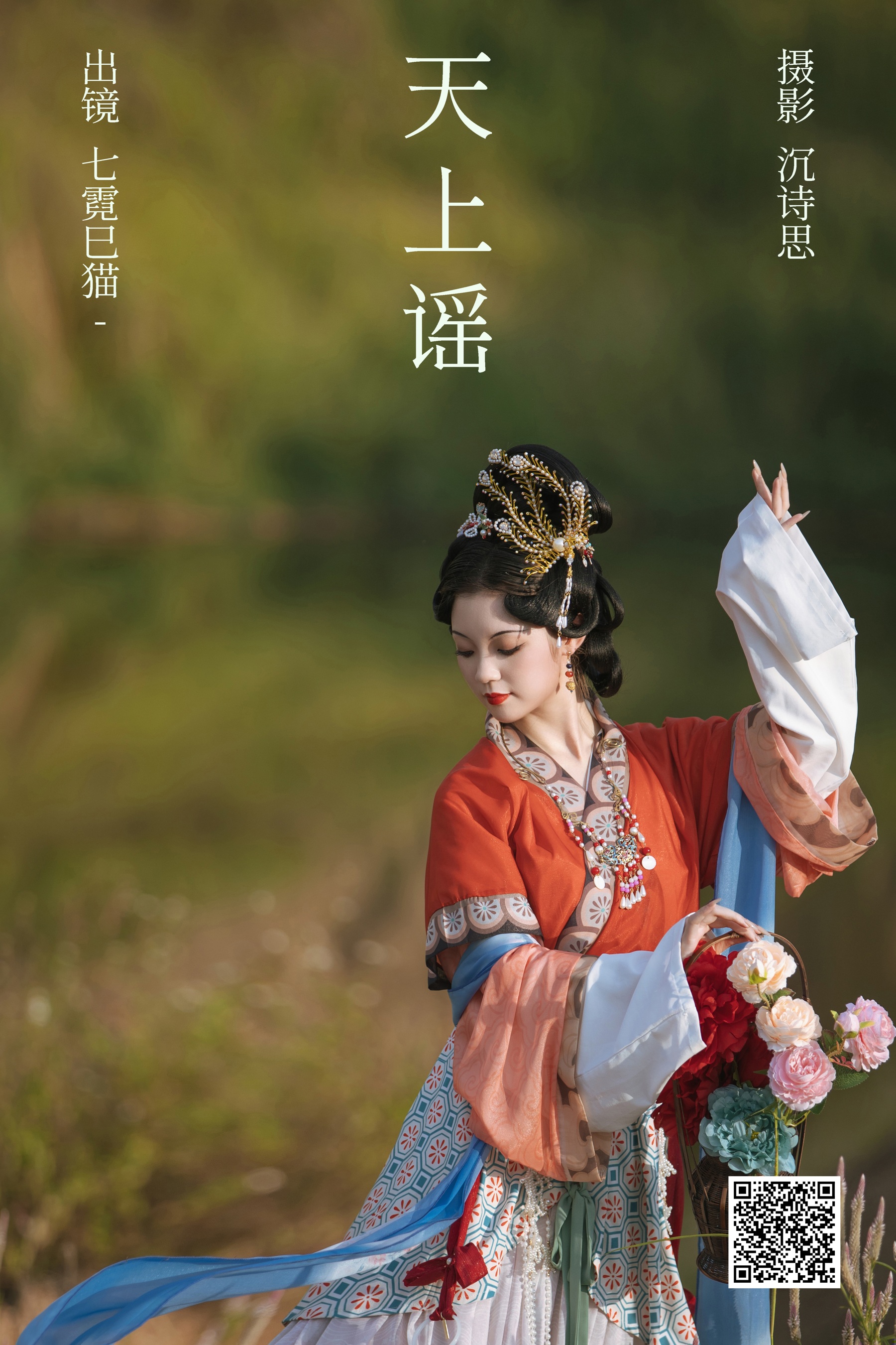 [艺图语] 2023.10.09 天上谣 七霓巳猫- - 爱照片
