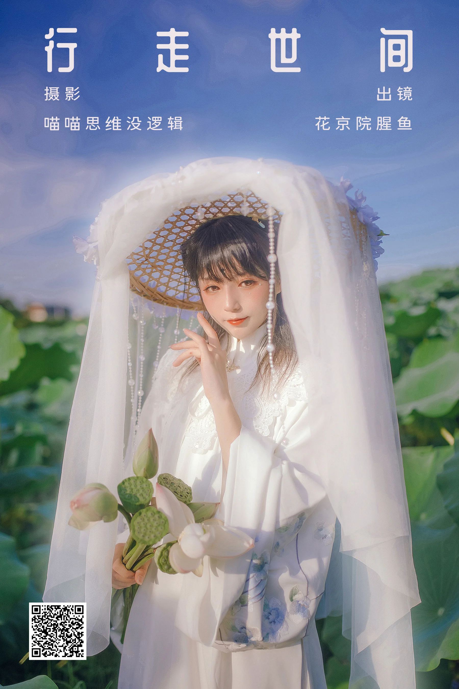 [艺图语] 2023.10.09 行走世间 花京院腥鱼 - 爱照片