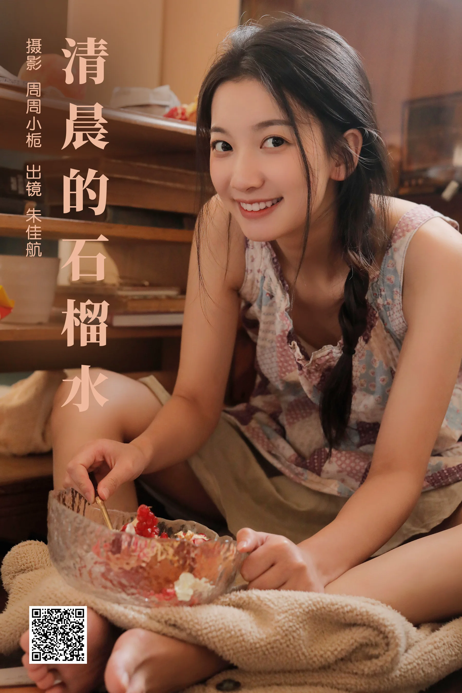 [艺图语] 2023.10.10 清晨的石榴水 朱佳航 - 爱照片