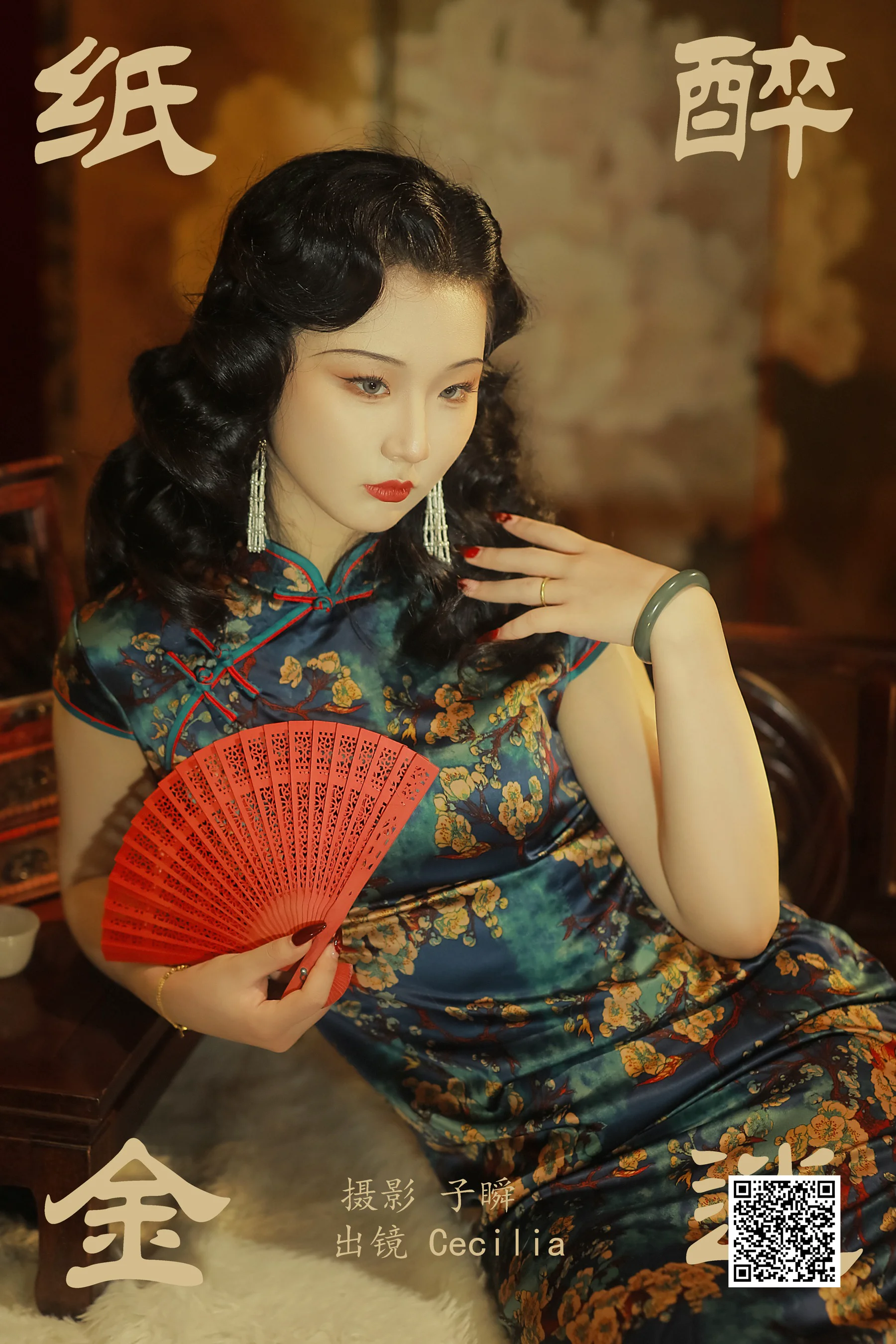 [艺图语] 2023.10.11 纸醉金迷 Cecilia - 爱照片