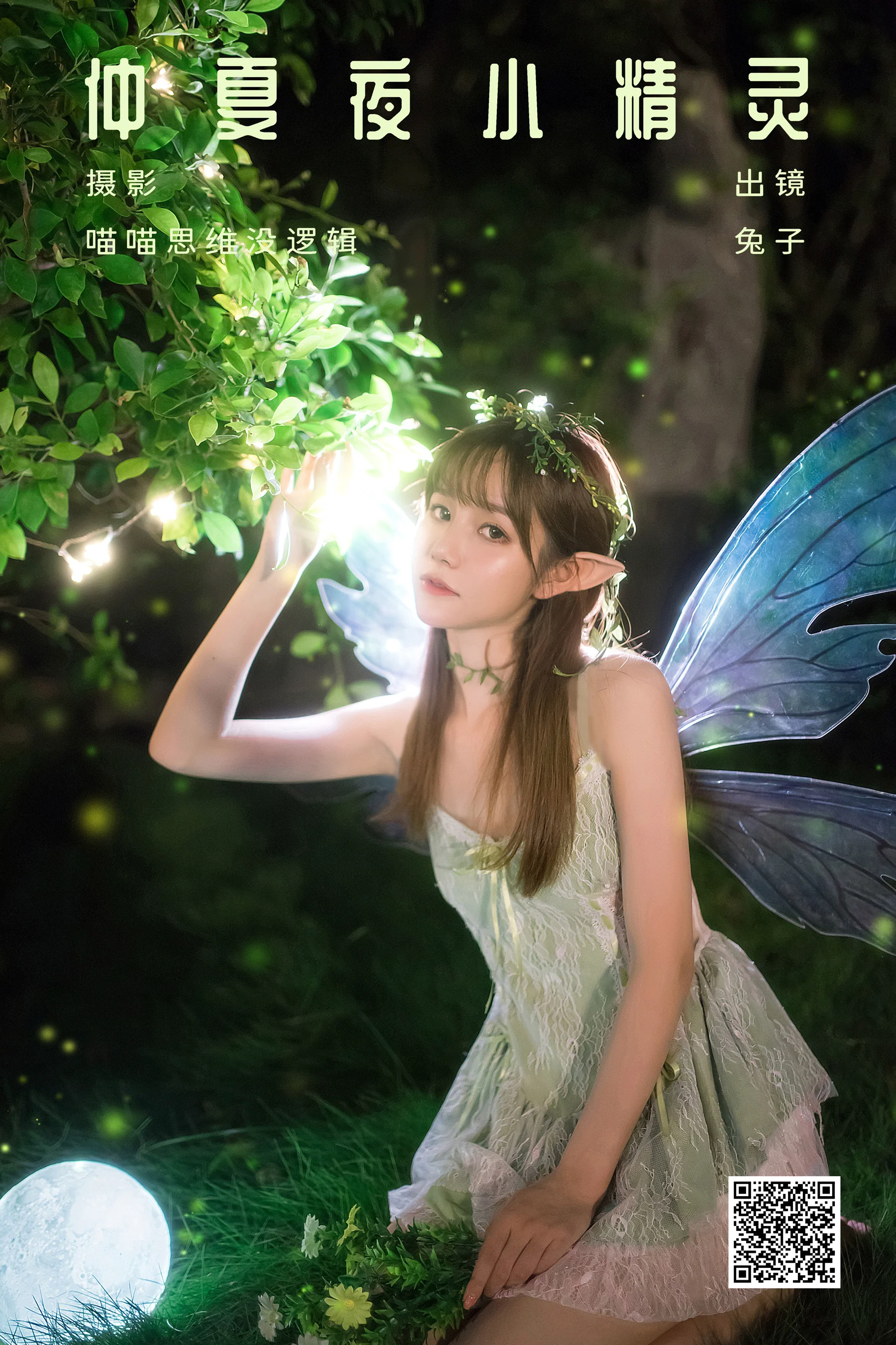 [艺图语] 2023.10.11 仲夏夜小精灵 兔子 - 爱照片