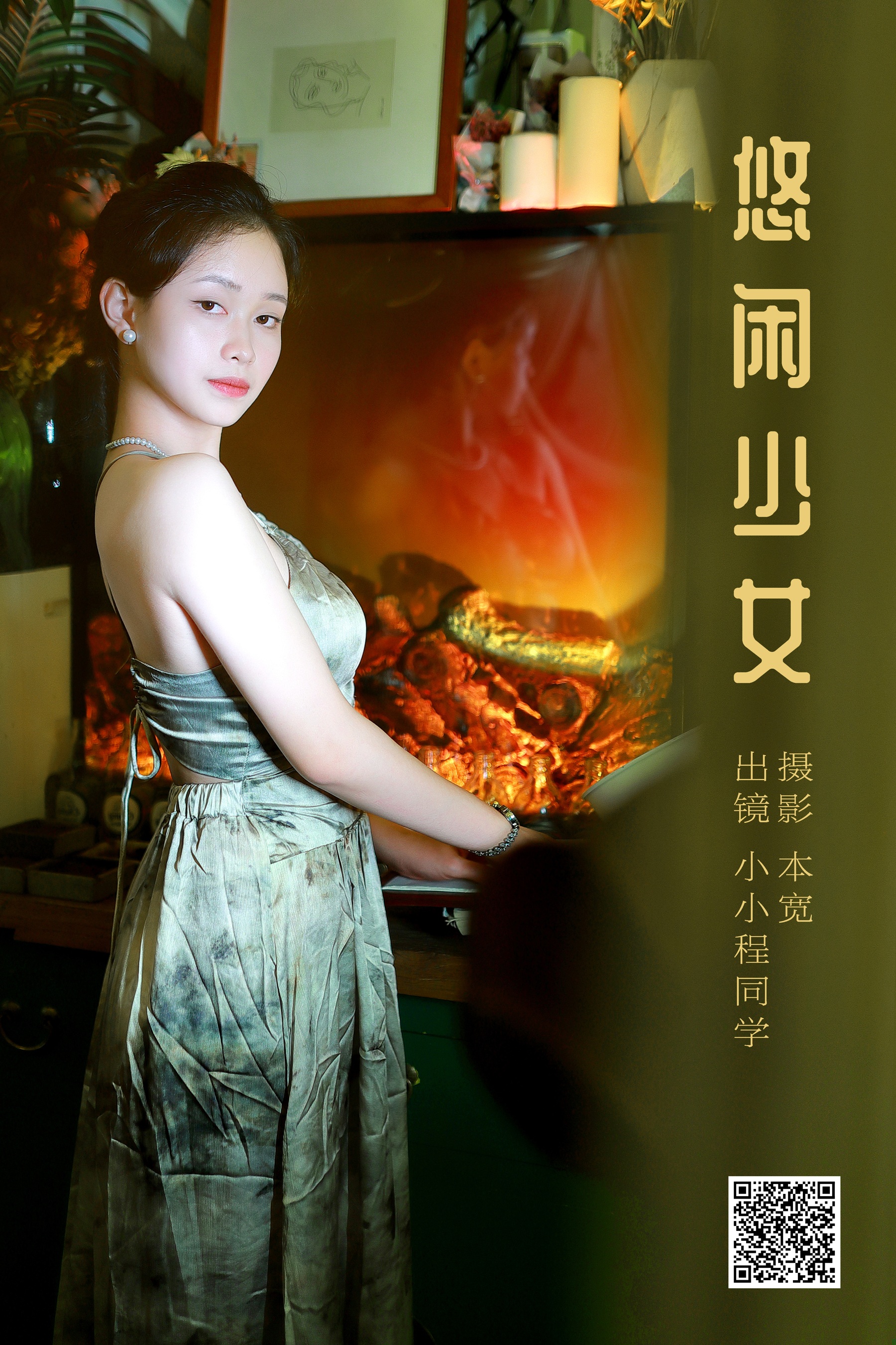 [艺图语] 2023.10.12 悠闲少女 小小程同学 - 爱照片