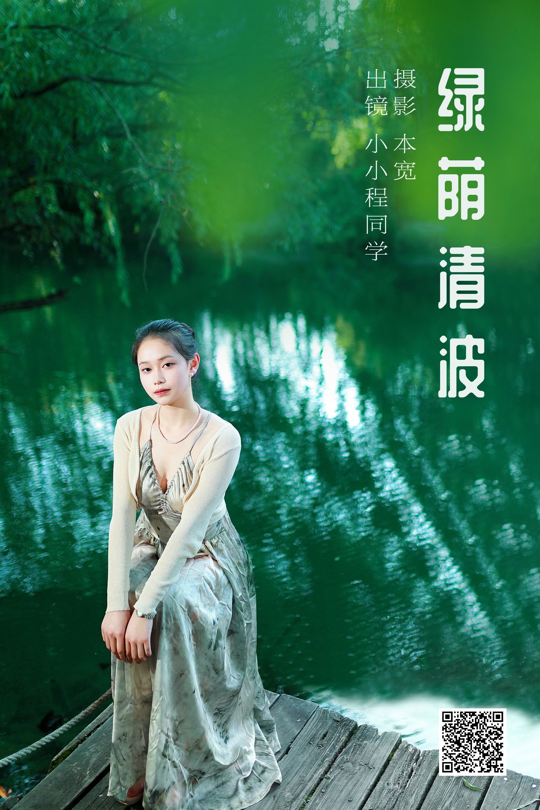 [艺图语] 2023.10.13 绿荫清波 小小程同学 - 爱照片