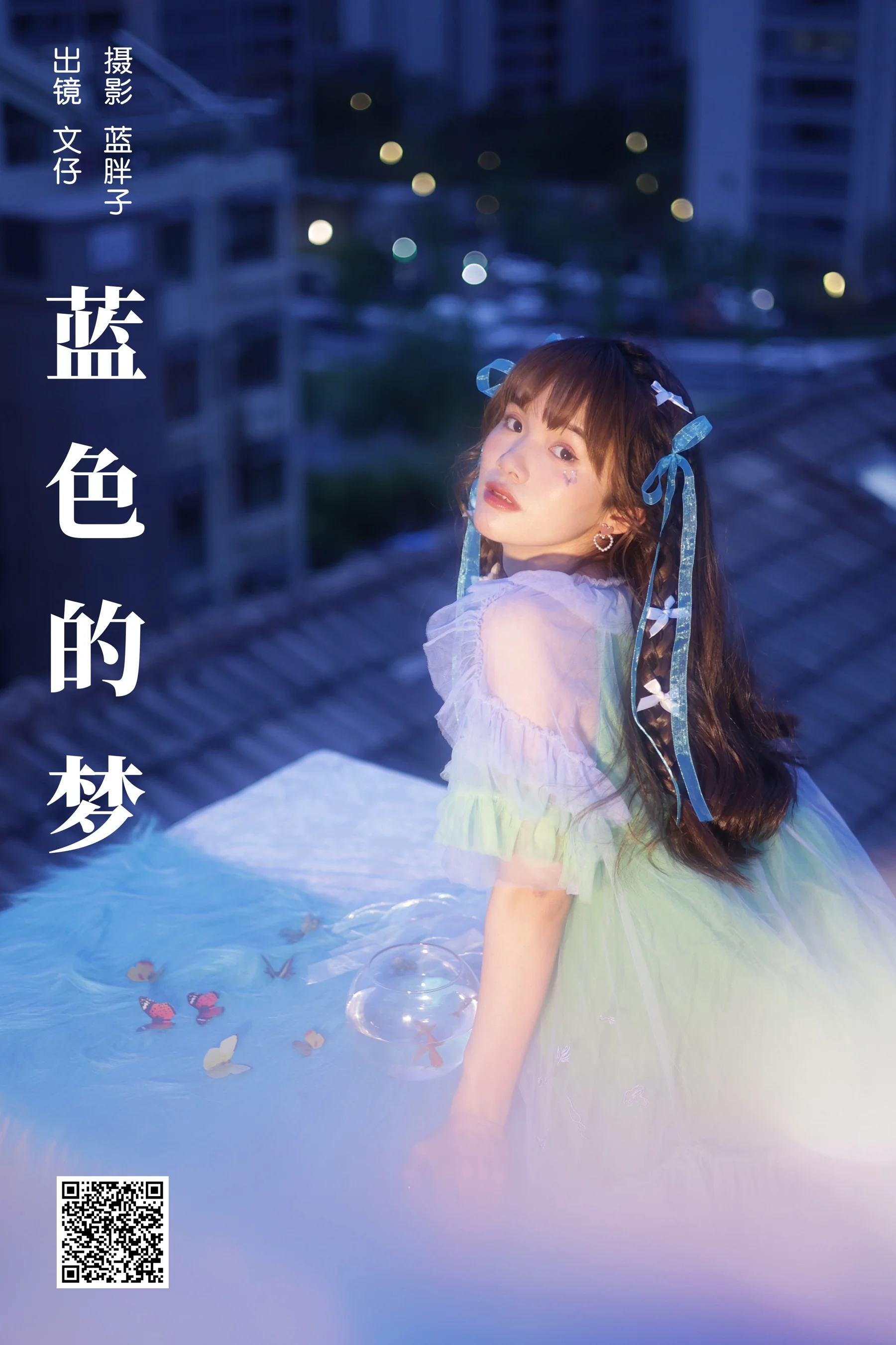 [艺图语] 2023.10.14 蓝色的梦 文仔 - 爱照片