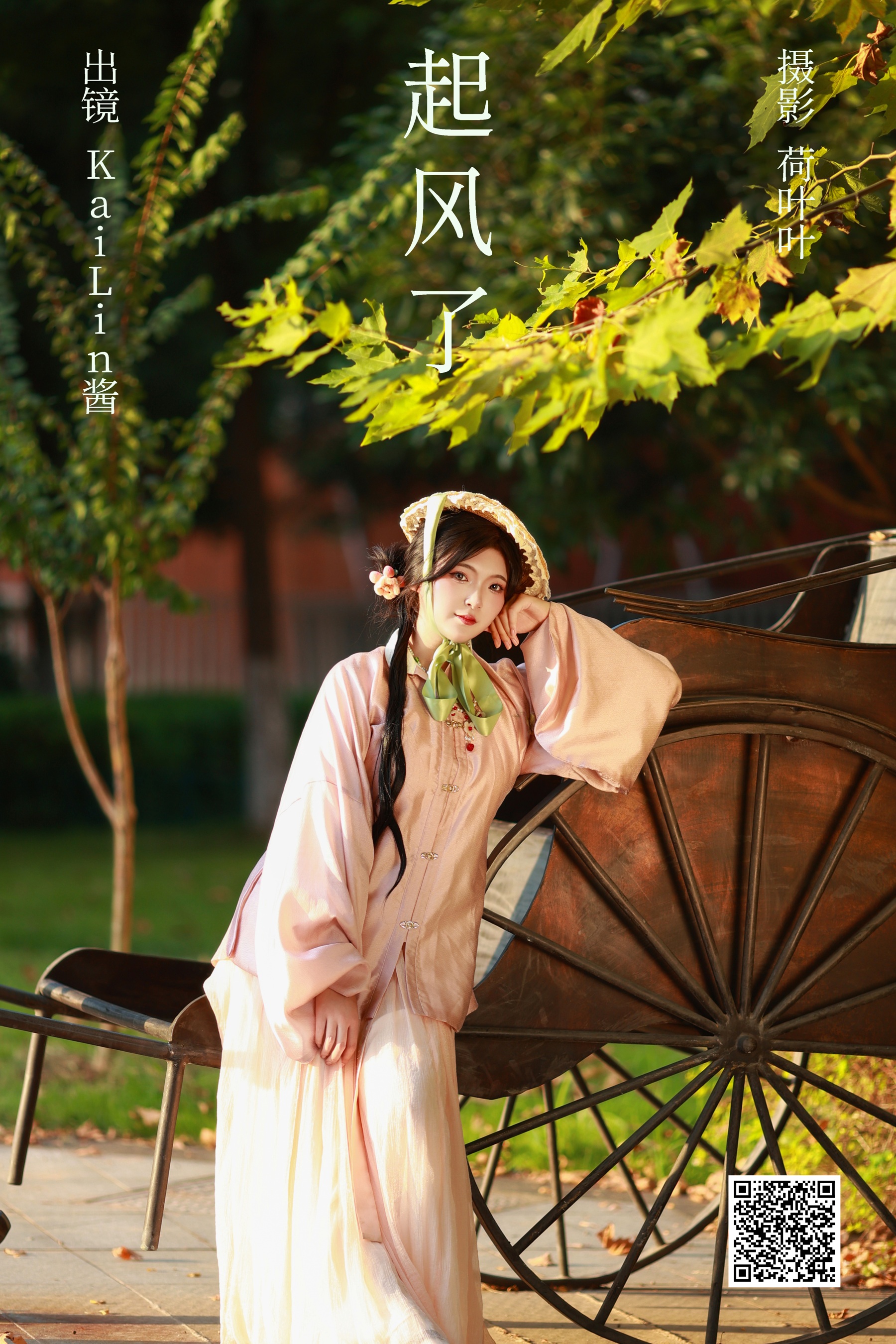 [艺图语] 2023.10.14 起风了 KaiLin酱 - 爱照片