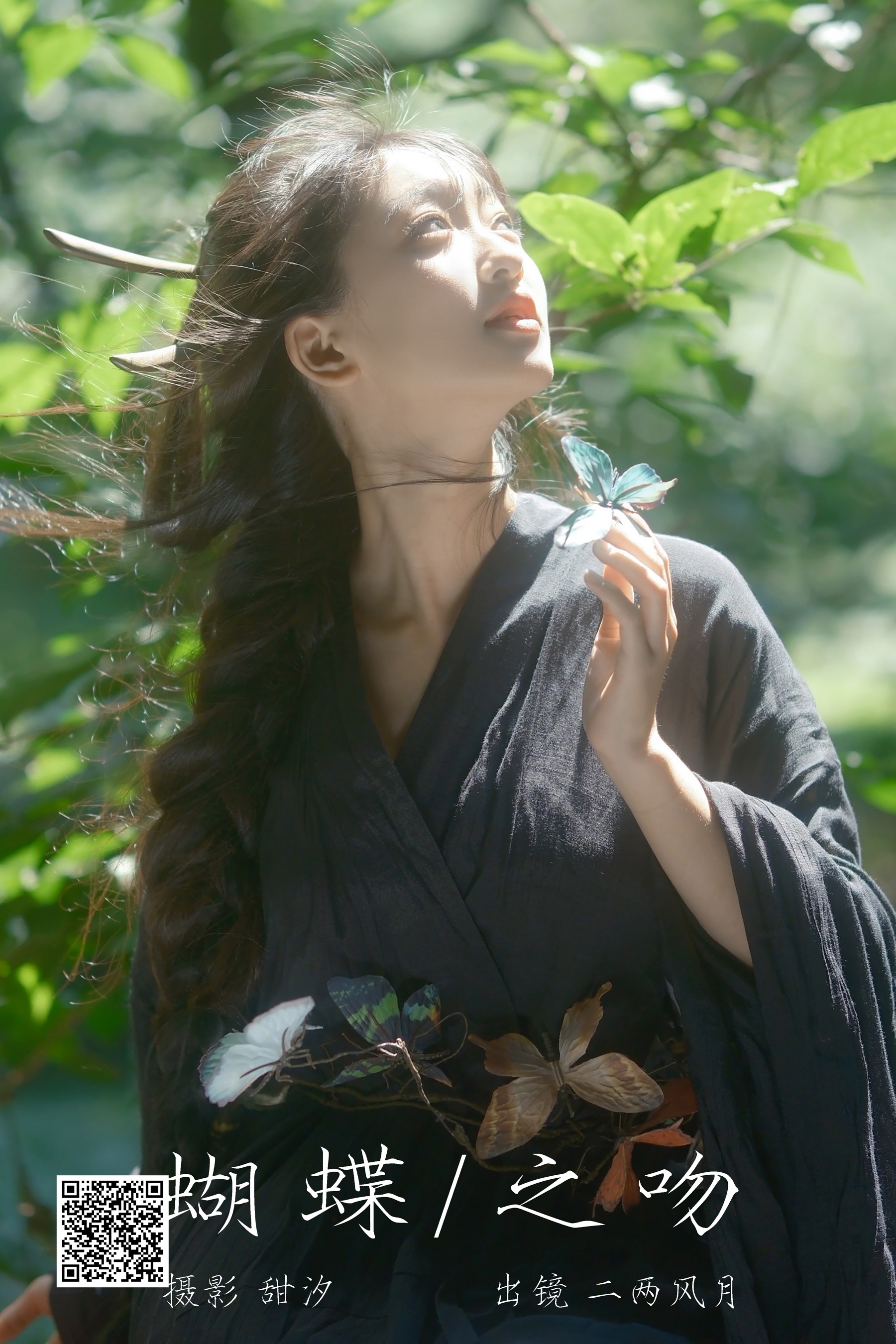 [艺图语] 2023.10.15 蝴蝶之吻 二两风月 - 爱照片