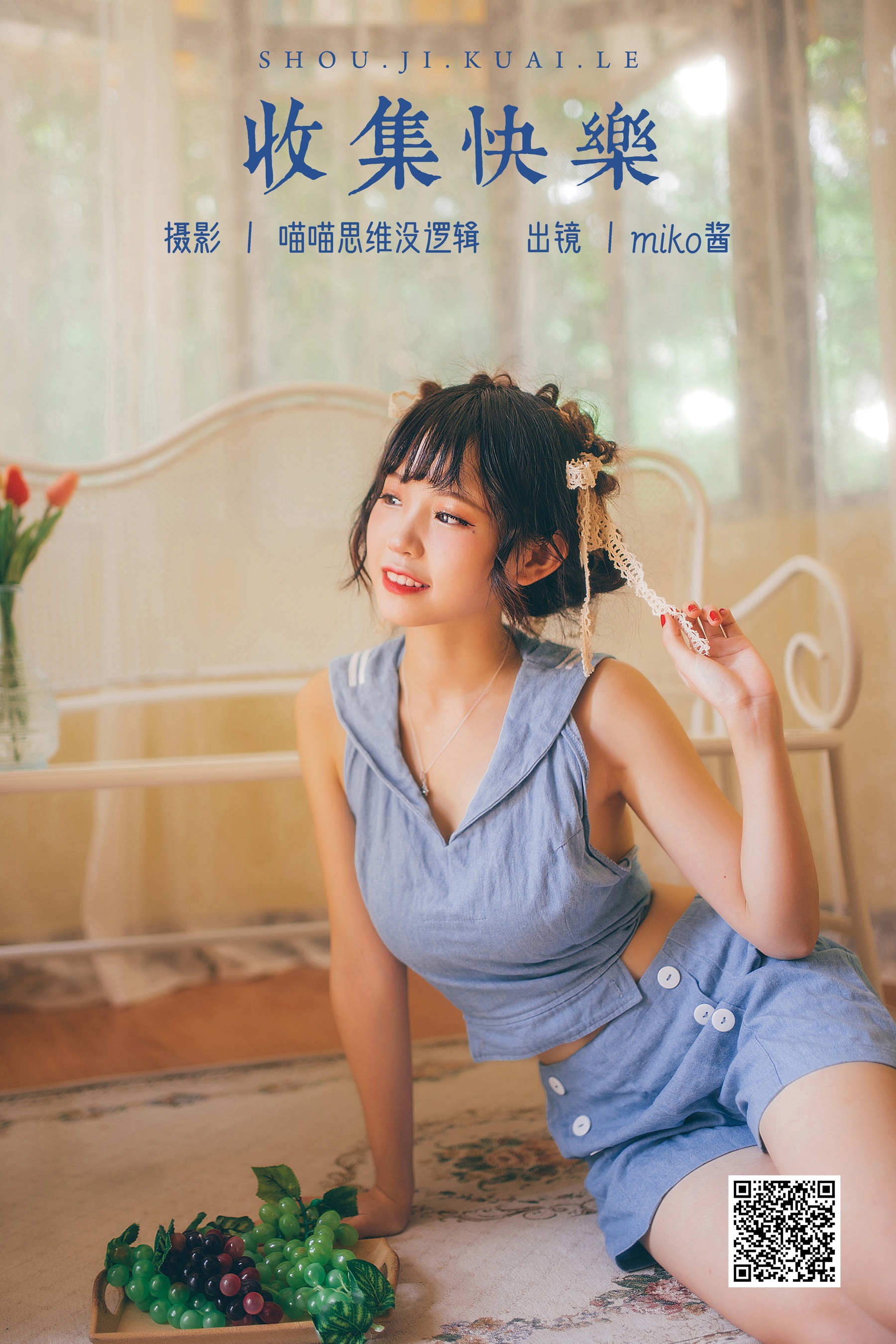[艺图语] 2023.10.15 收集快乐 miko酱ww - 爱照片