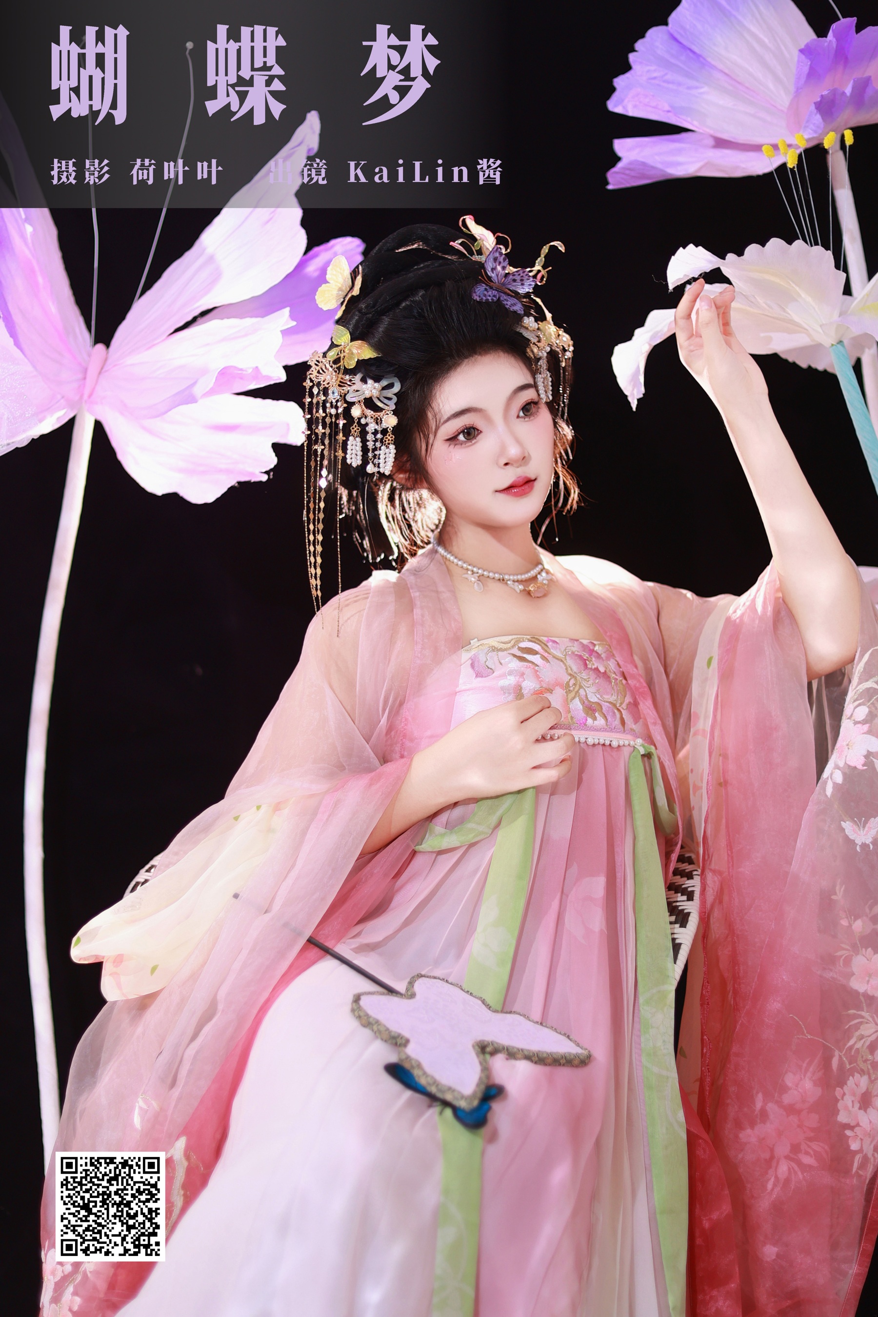 [艺图语] 2023.10.16 蝴蝶梦 KaiLin酱 - 爱照片