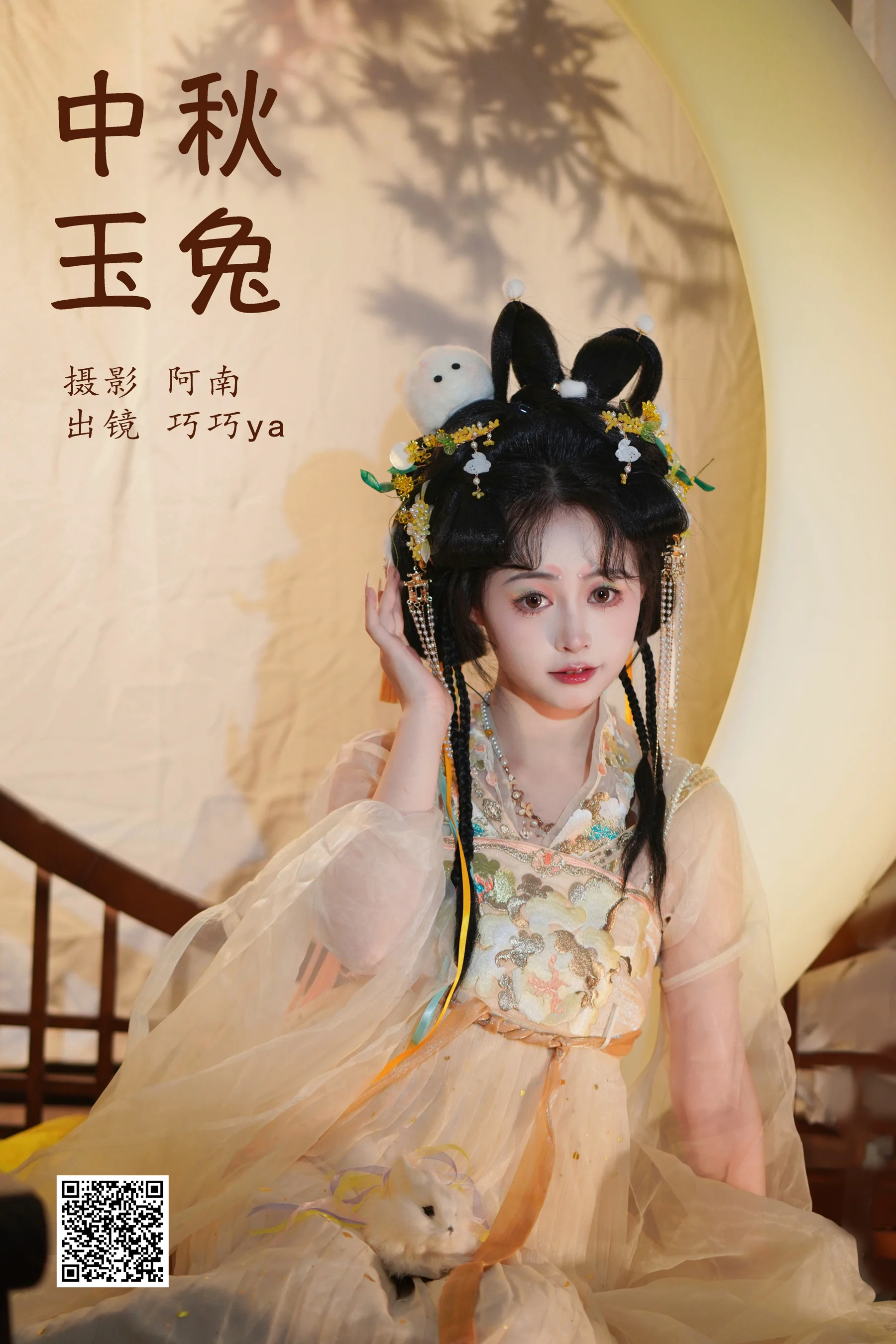 [艺图语] 2023.10.16 中秋玉兔 巧巧ya - 爱照片