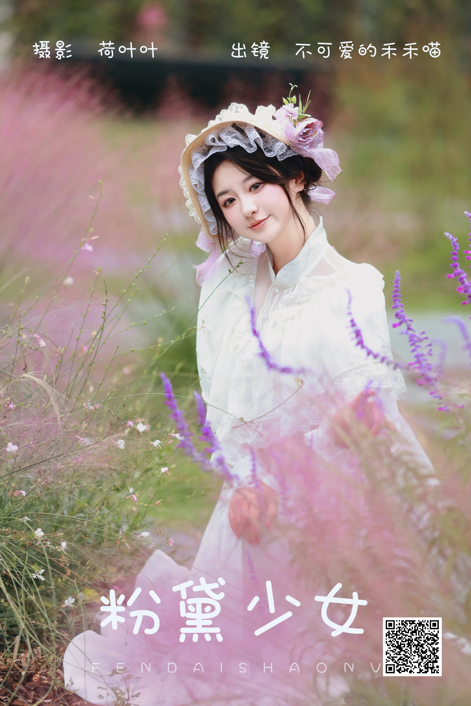 [艺图语] 2023.10.17 粉黛少女 不可爱的禾禾喵 - 爱照片