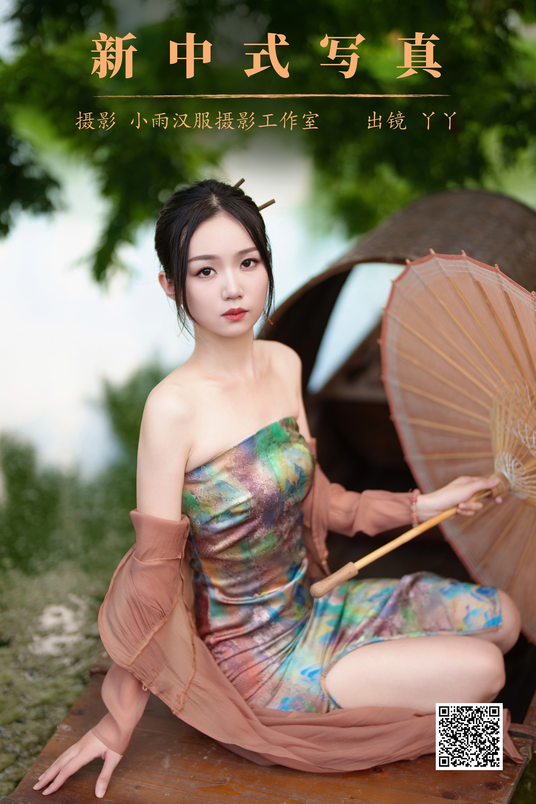 [艺图语] 2023.10.17 新中式写真 迪丽热鸭 - 爱照片