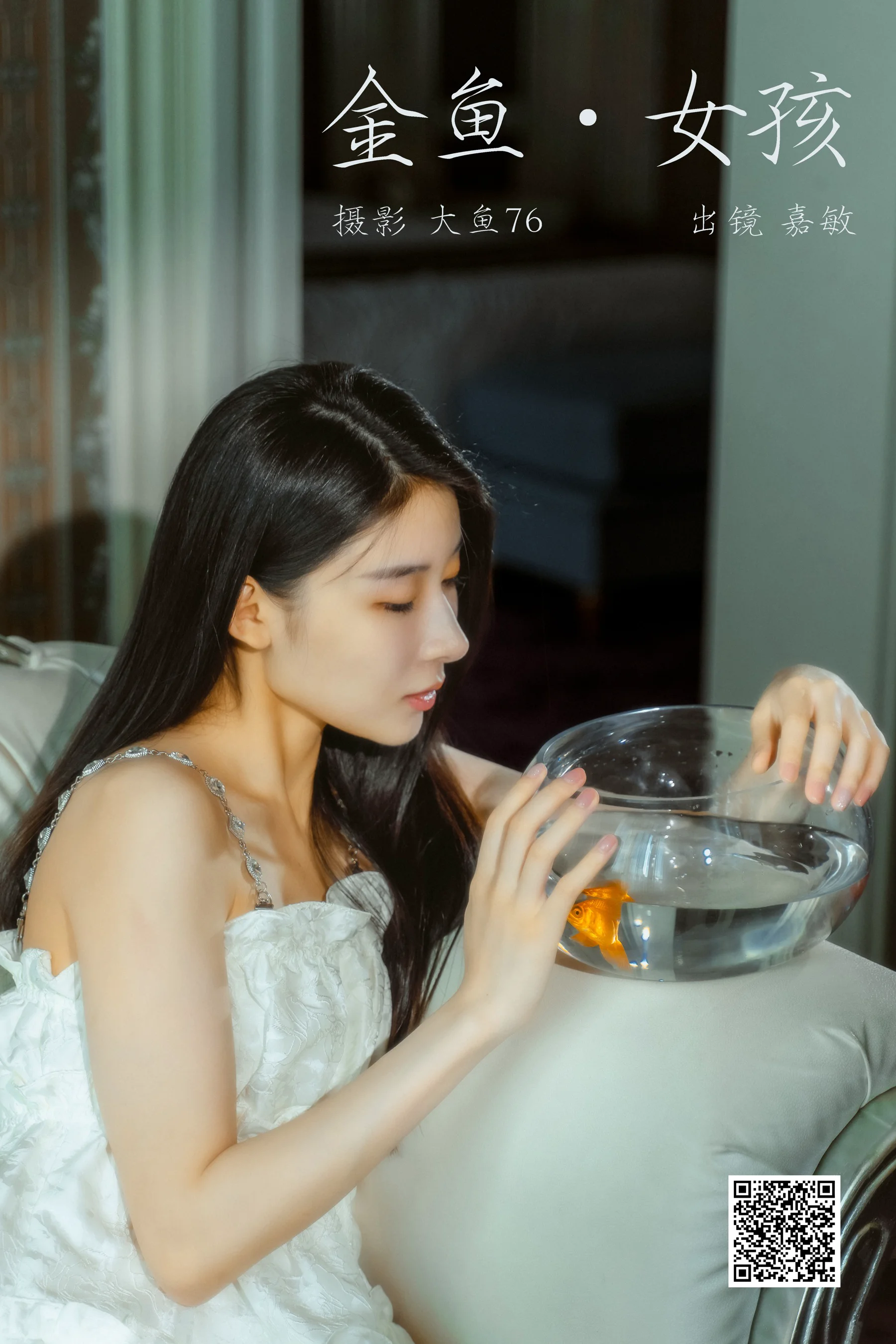[艺图语] 2023.10.18 金鱼女孩 嘉敏 - 爱照片