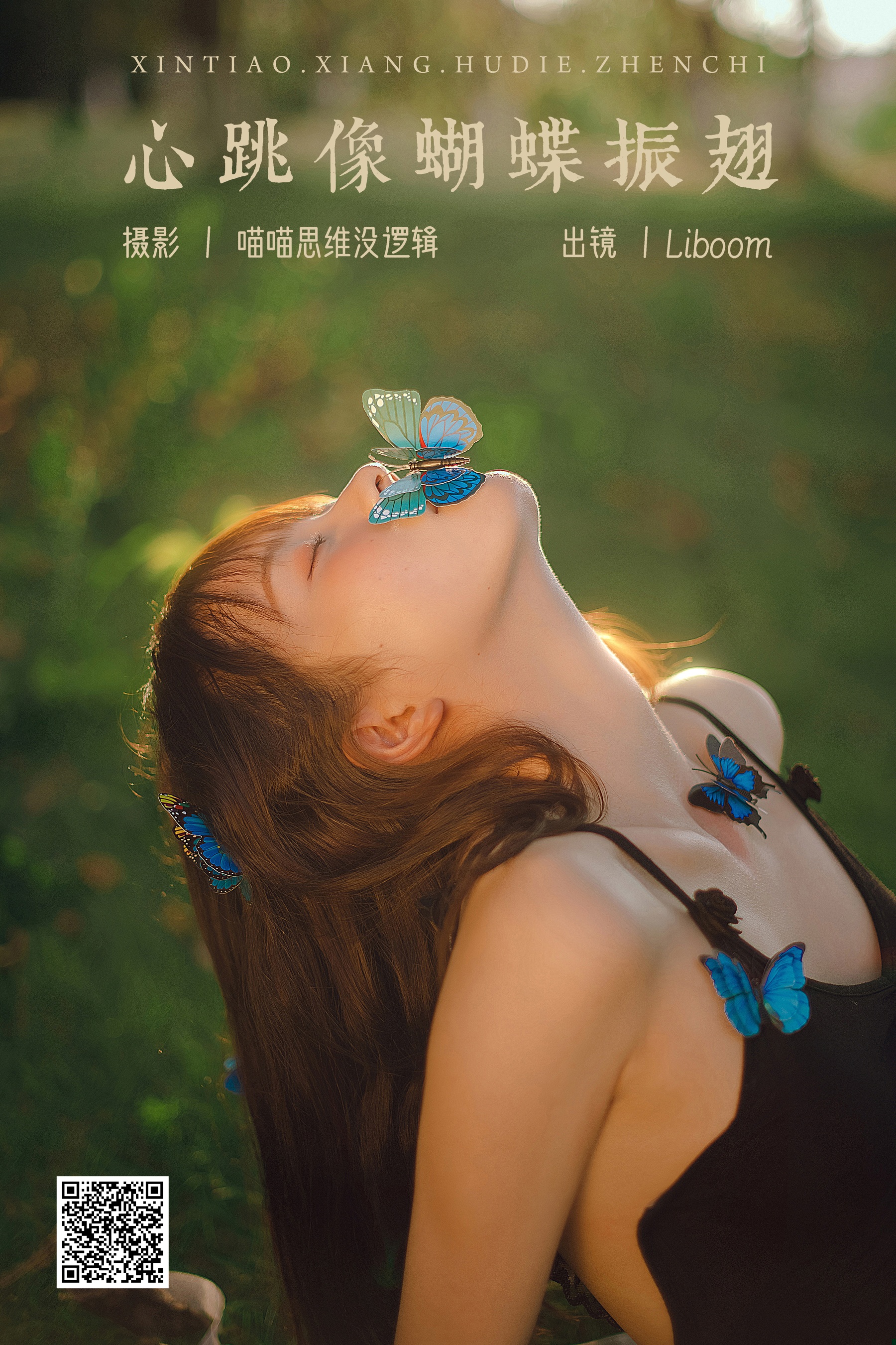 [艺图语] 2023.10.18 心跳像蝴蝶振翅 Liboom - 爱照片