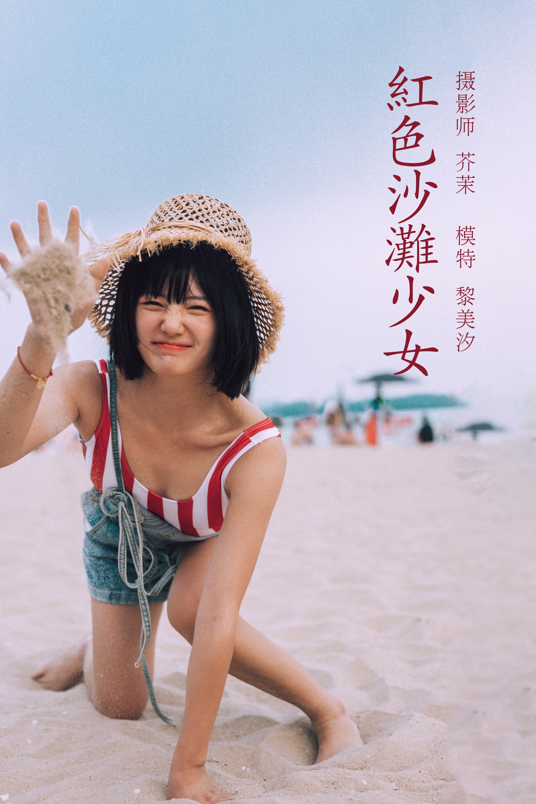[艺图语] 2021.11.24 红色沙滩少女 黎美汐 - 爱照片