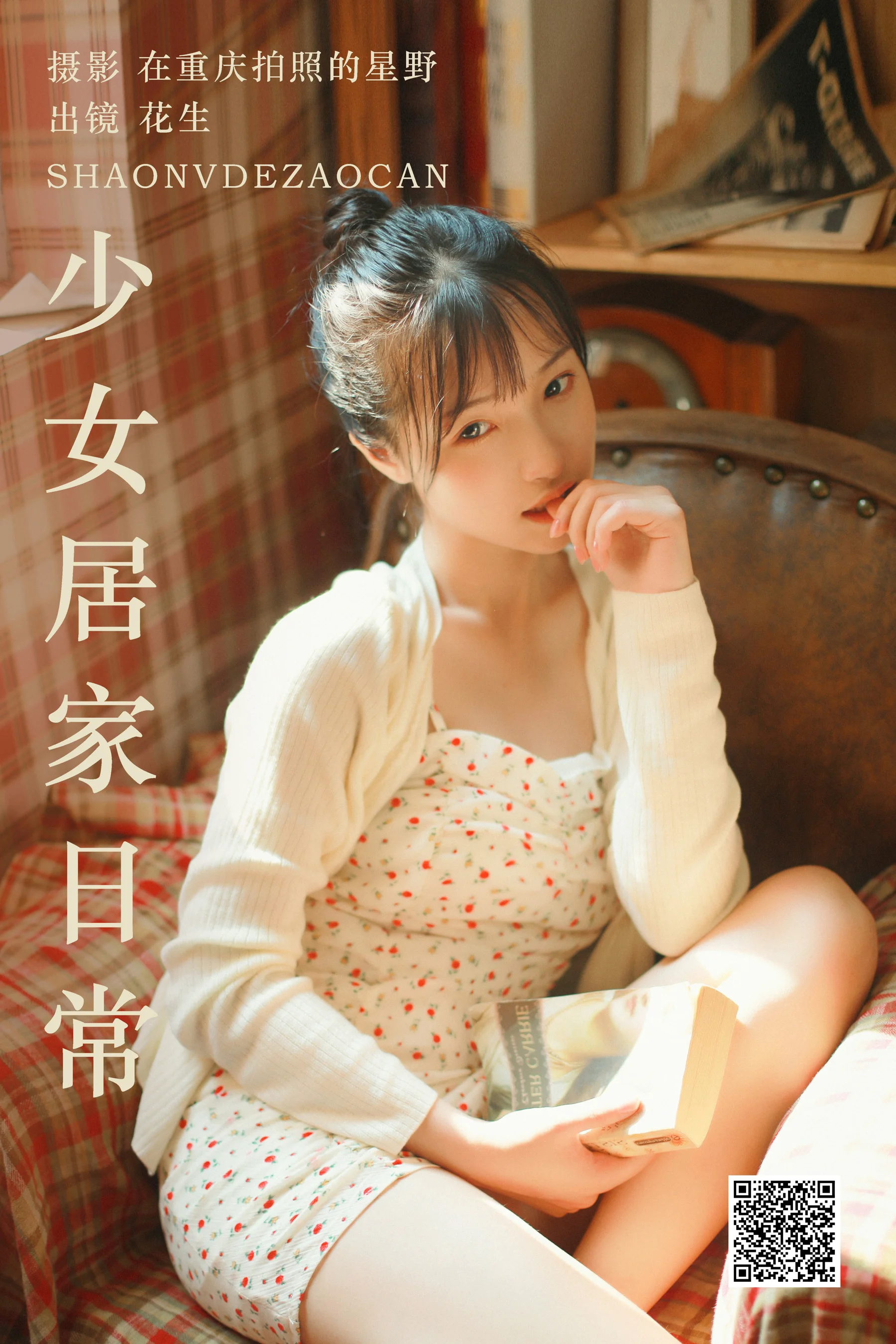 [艺图语] 2023.10.19 少女居家日常 悦牙- - 爱照片