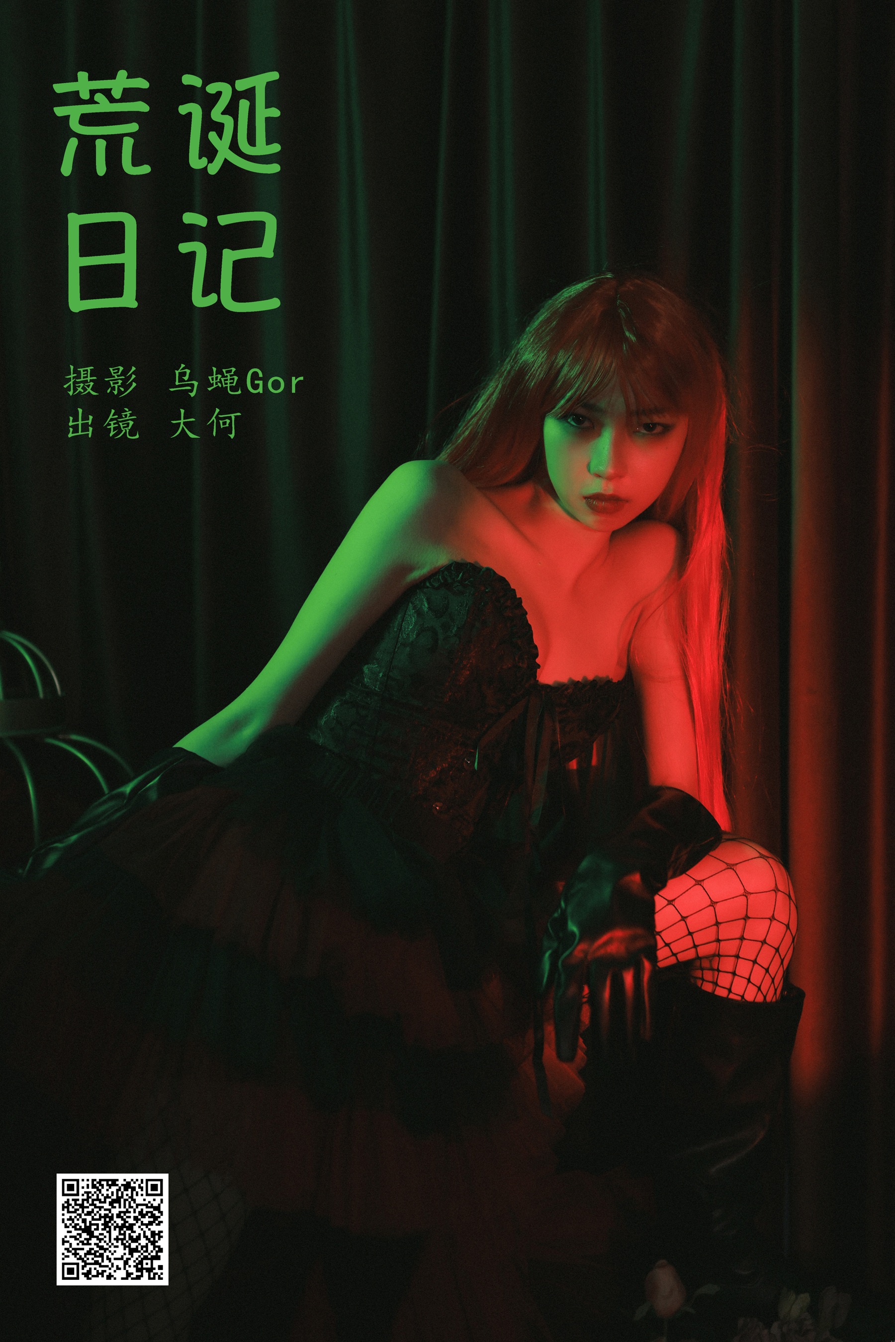[艺图语] 2023.10.20 荒诞日记 大何 - 爱照片