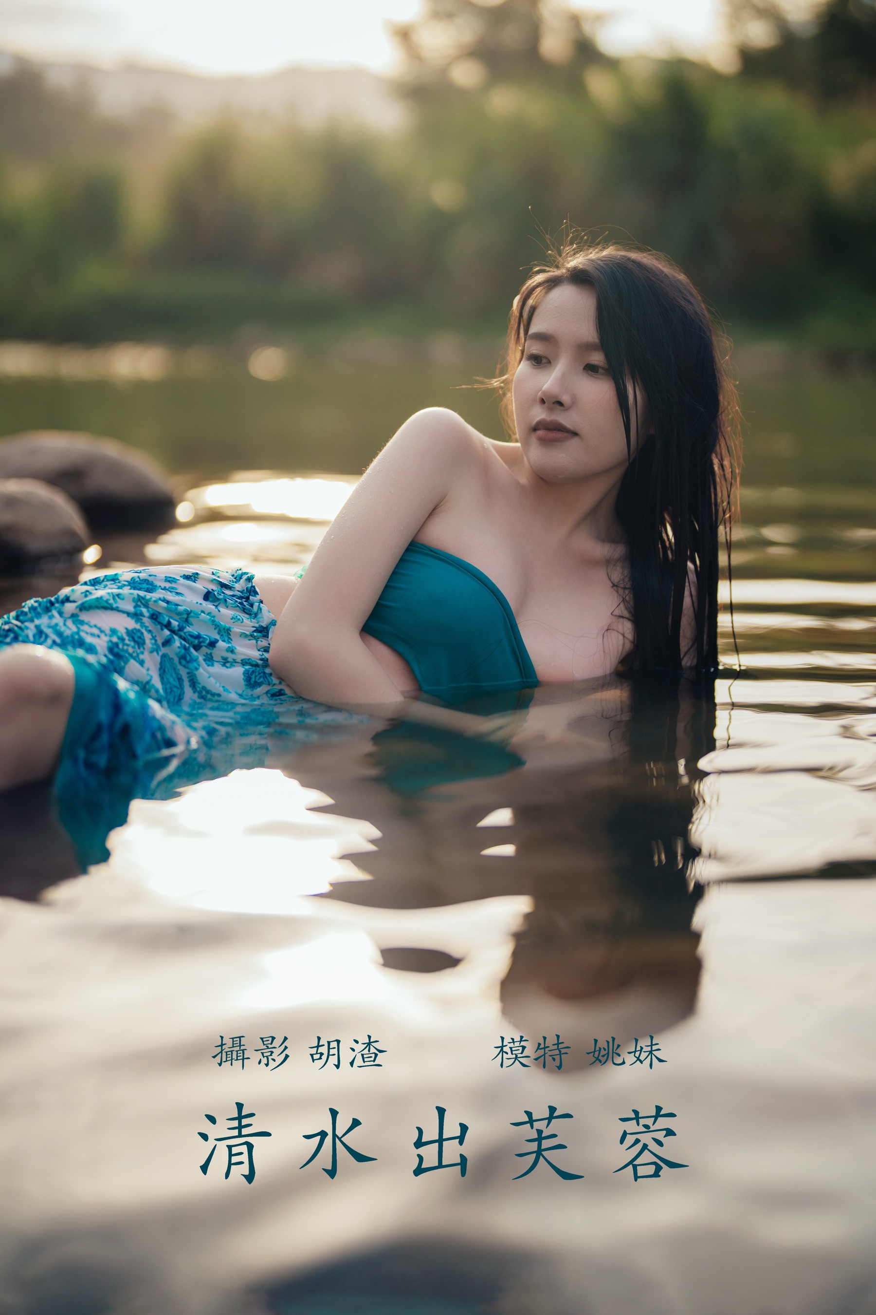 [艺图语] 2021.11.24 清水出芙蓉 姚妹 - 爱照片
